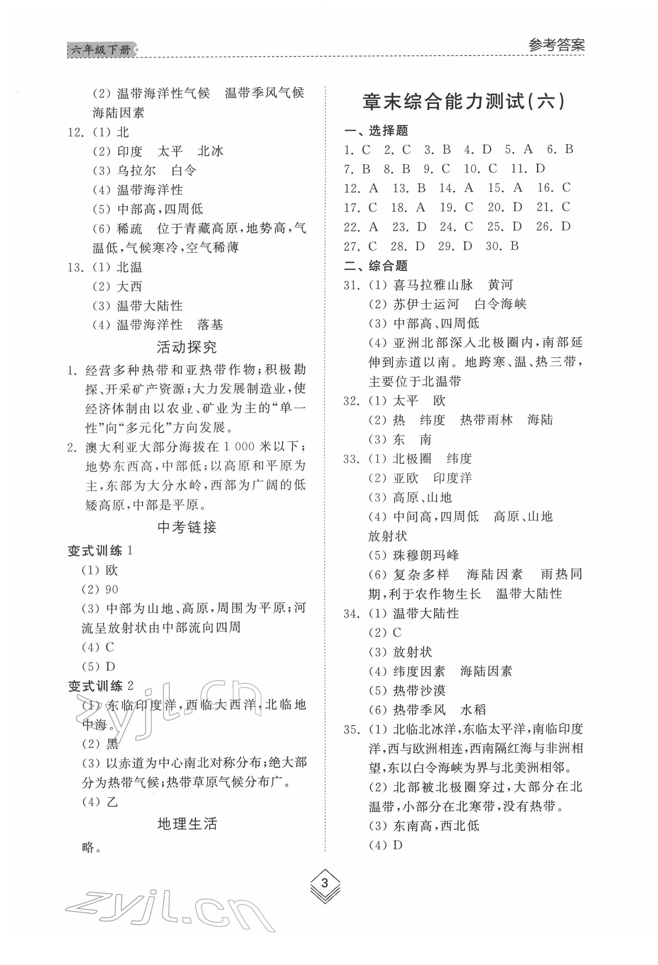 2022年综合能力训练六年级地理下册鲁教版54制 参考答案第2页