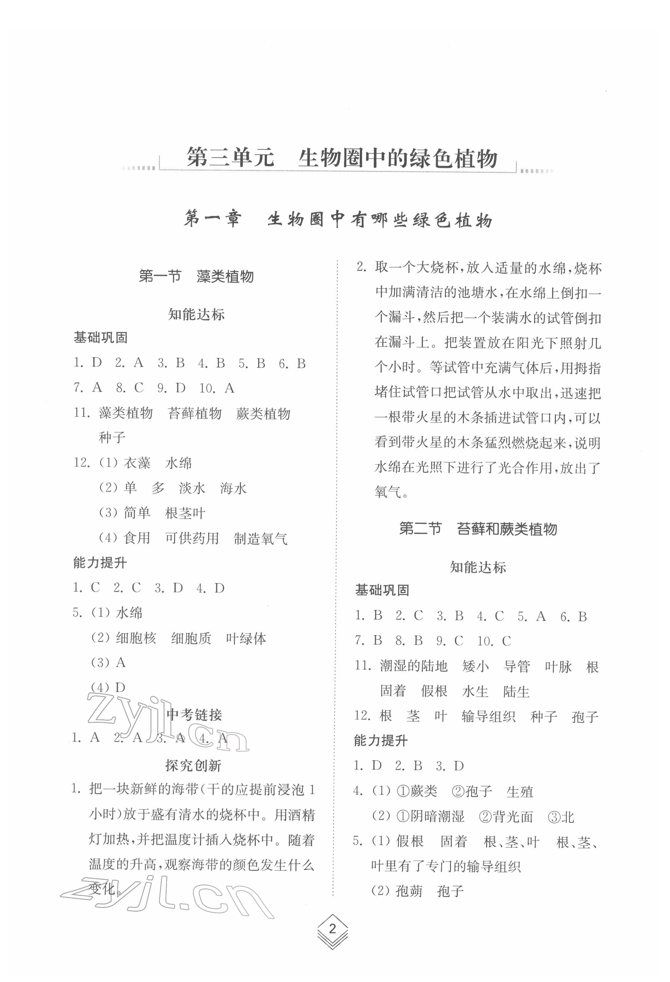 2022年綜合能力訓(xùn)練六年級(jí)生物下冊(cè)魯科版54制 參考答案第1頁(yè)