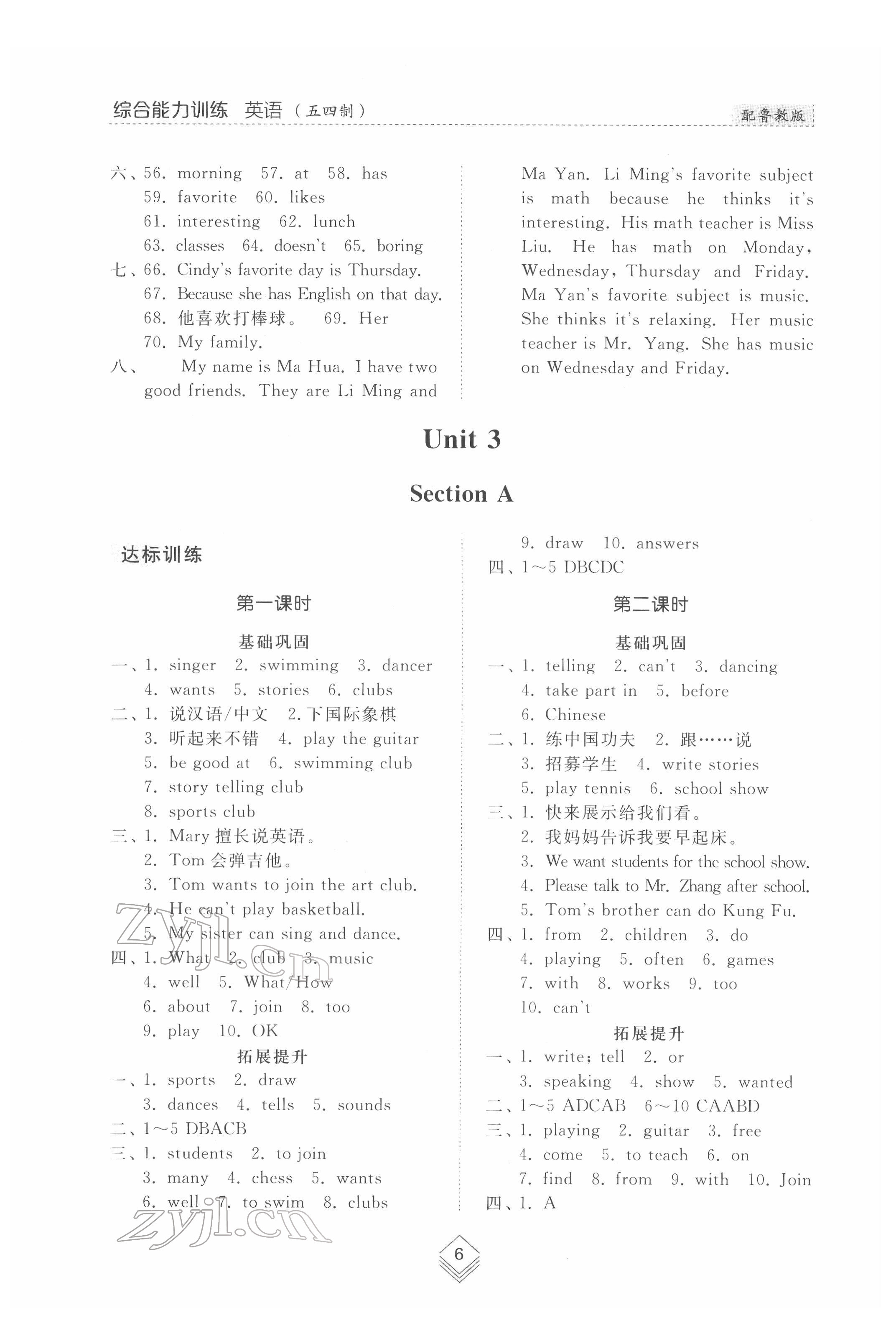 2022年綜合能力訓(xùn)練六年級英語下冊魯教版54制 參考答案第5頁