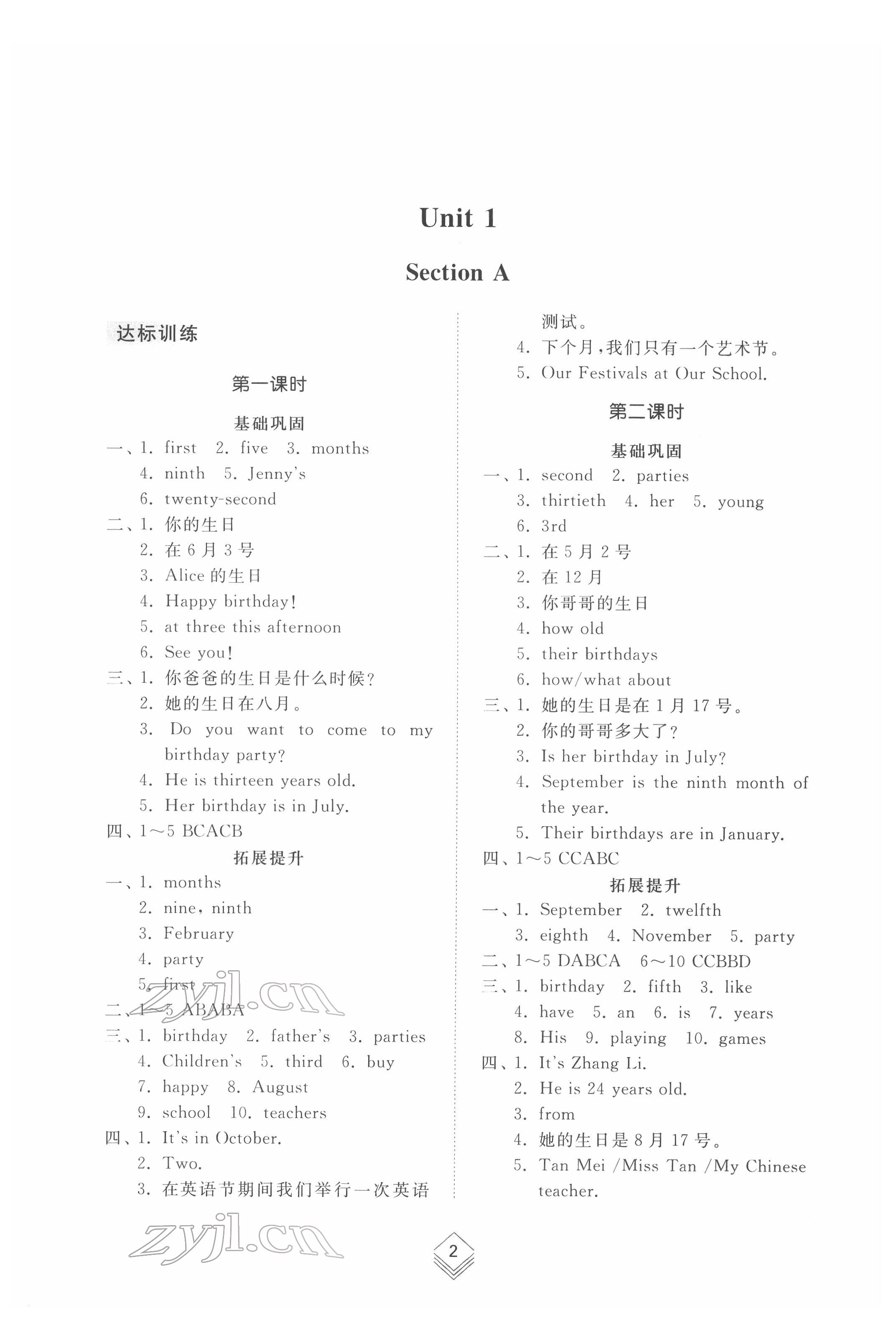 2022年綜合能力訓(xùn)練六年級(jí)英語下冊(cè)魯教版54制 參考答案第1頁