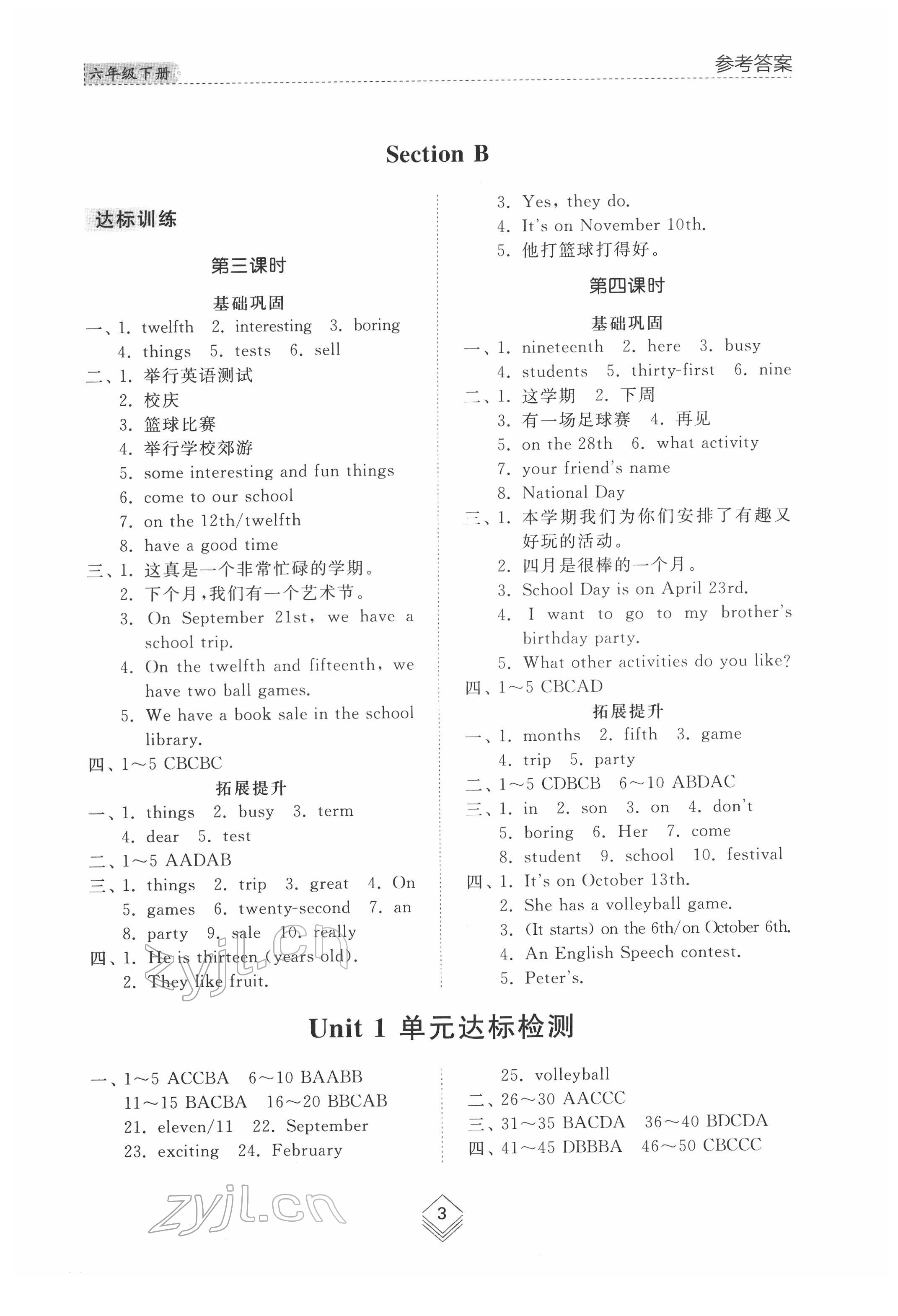 2022年綜合能力訓(xùn)練六年級英語下冊魯教版54制 參考答案第2頁