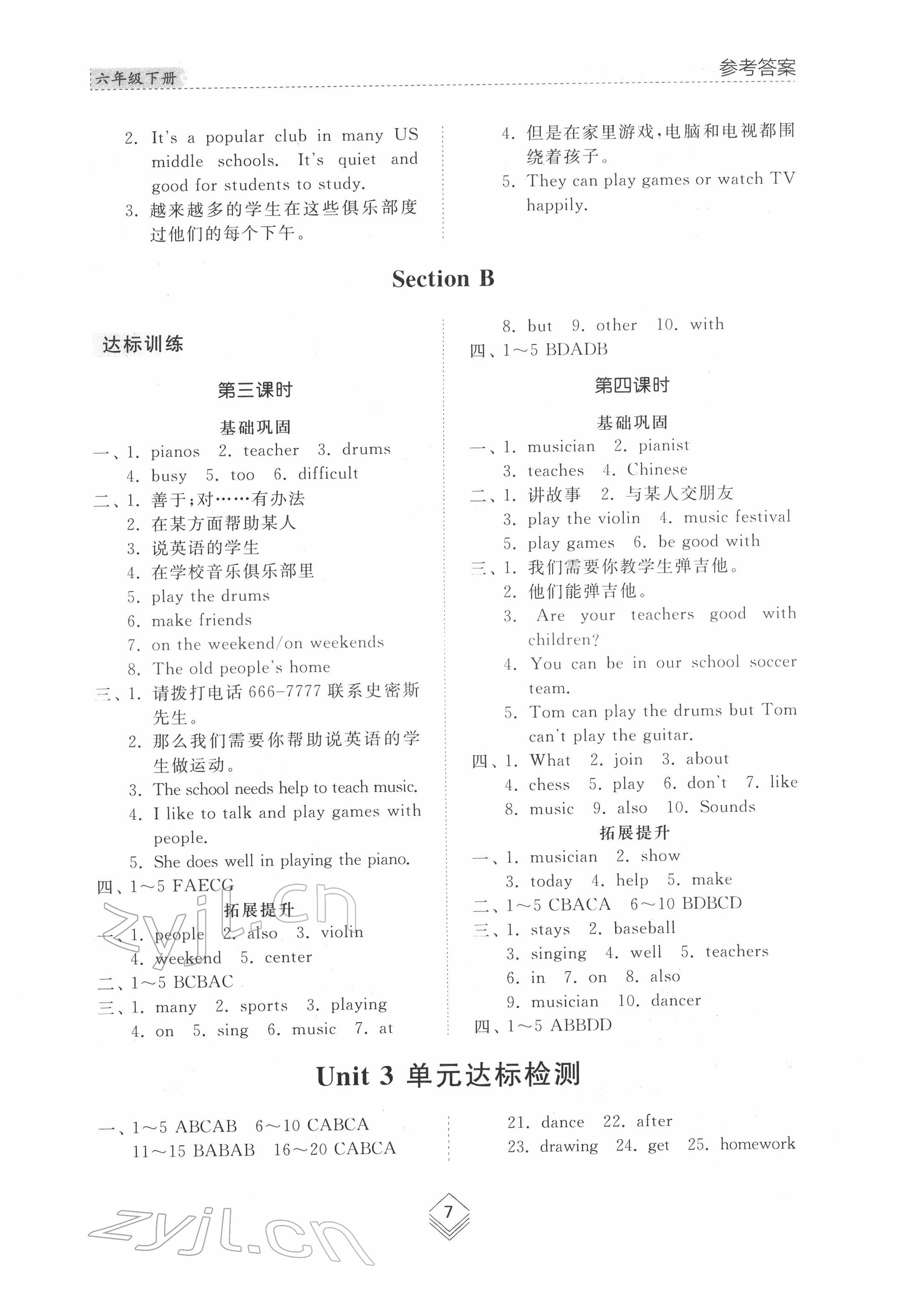 2022年综合能力训练六年级英语下册鲁教版54制 参考答案第6页