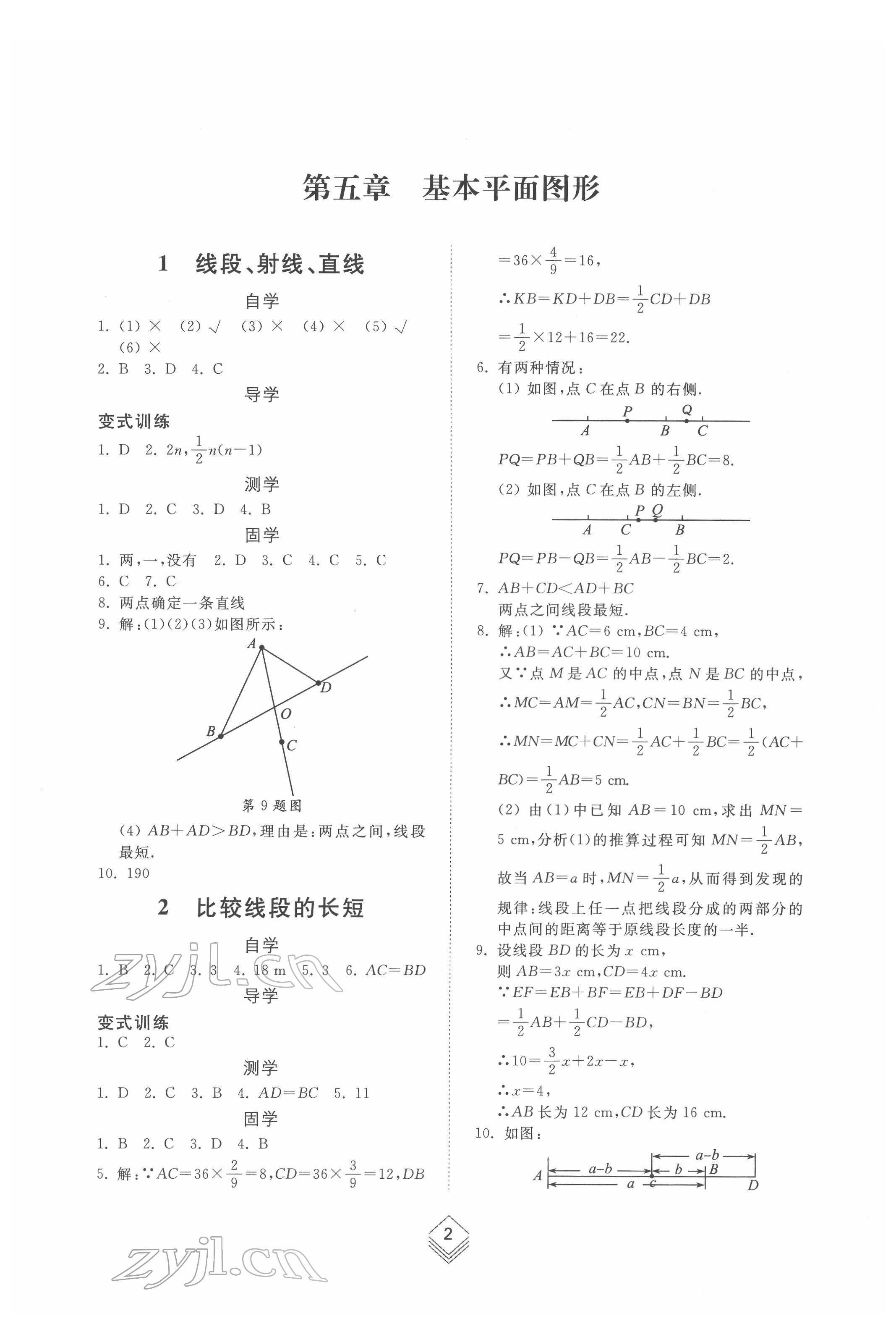 2022年综合能力训练六年级数学下册鲁教版54制 参考答案第1页