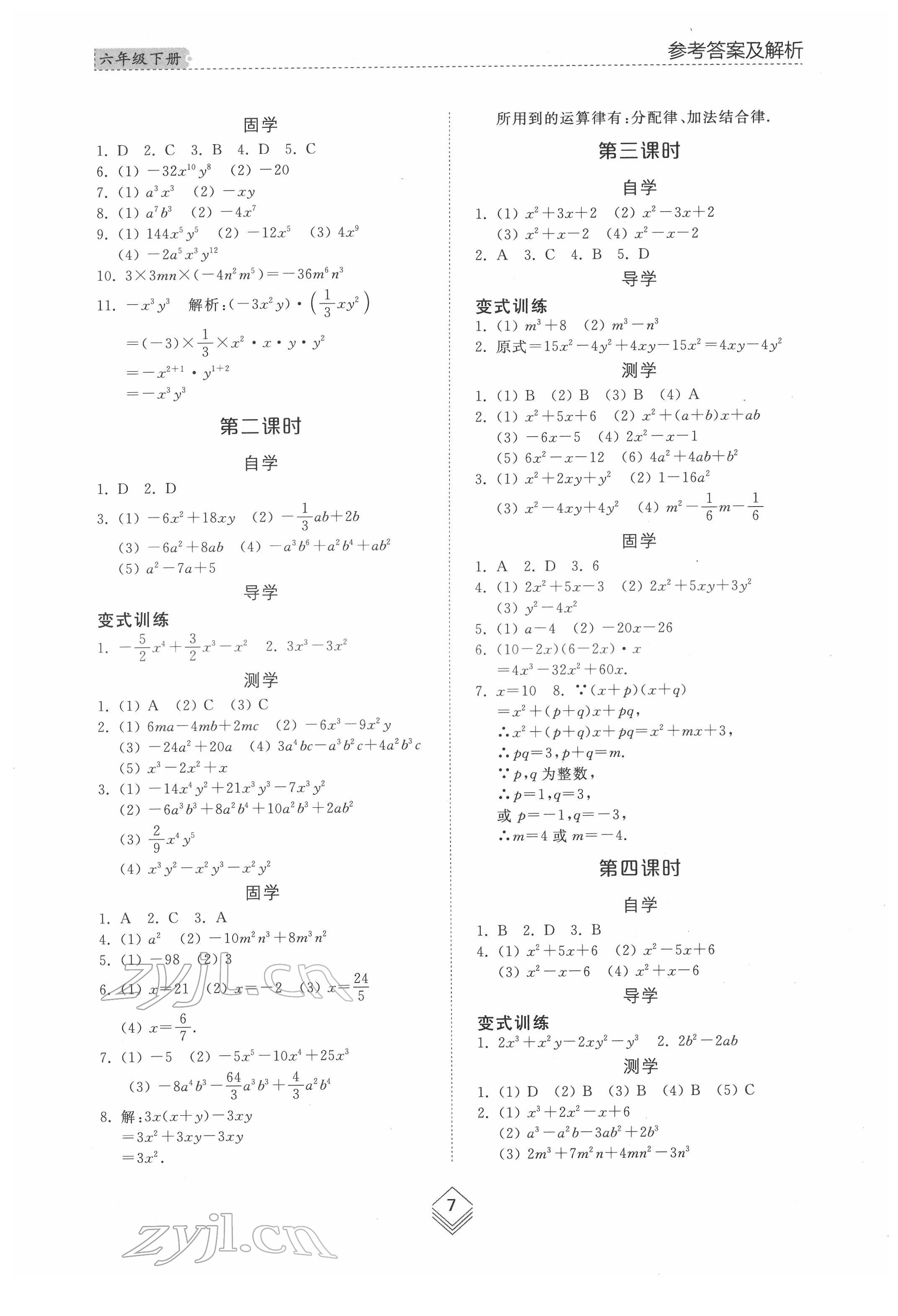 2022年综合能力训练六年级数学下册鲁教版54制 参考答案第6页