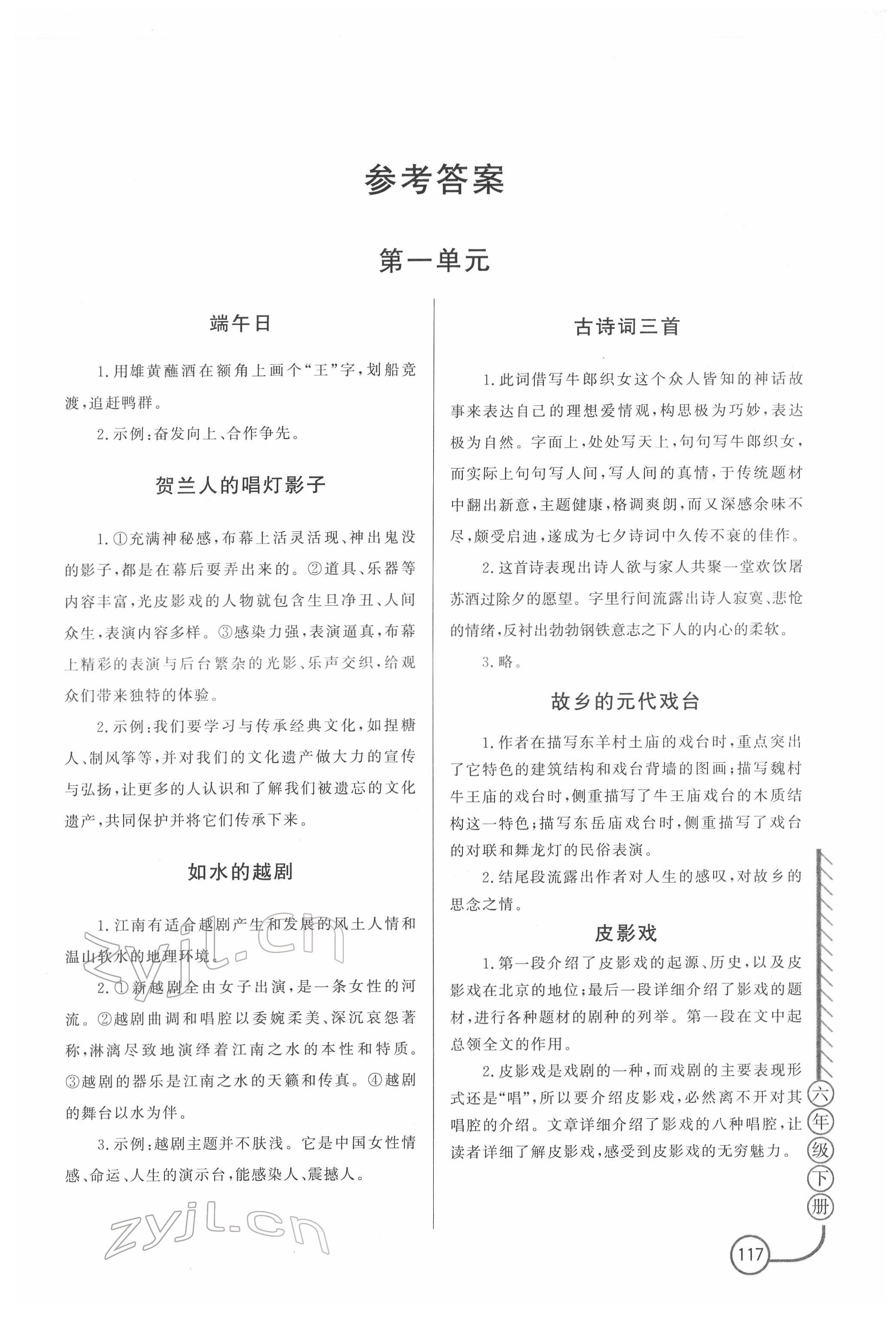 2022年語文讀本山東文藝出版社六年級(jí)語文下冊(cè)人教版五四制 第1頁