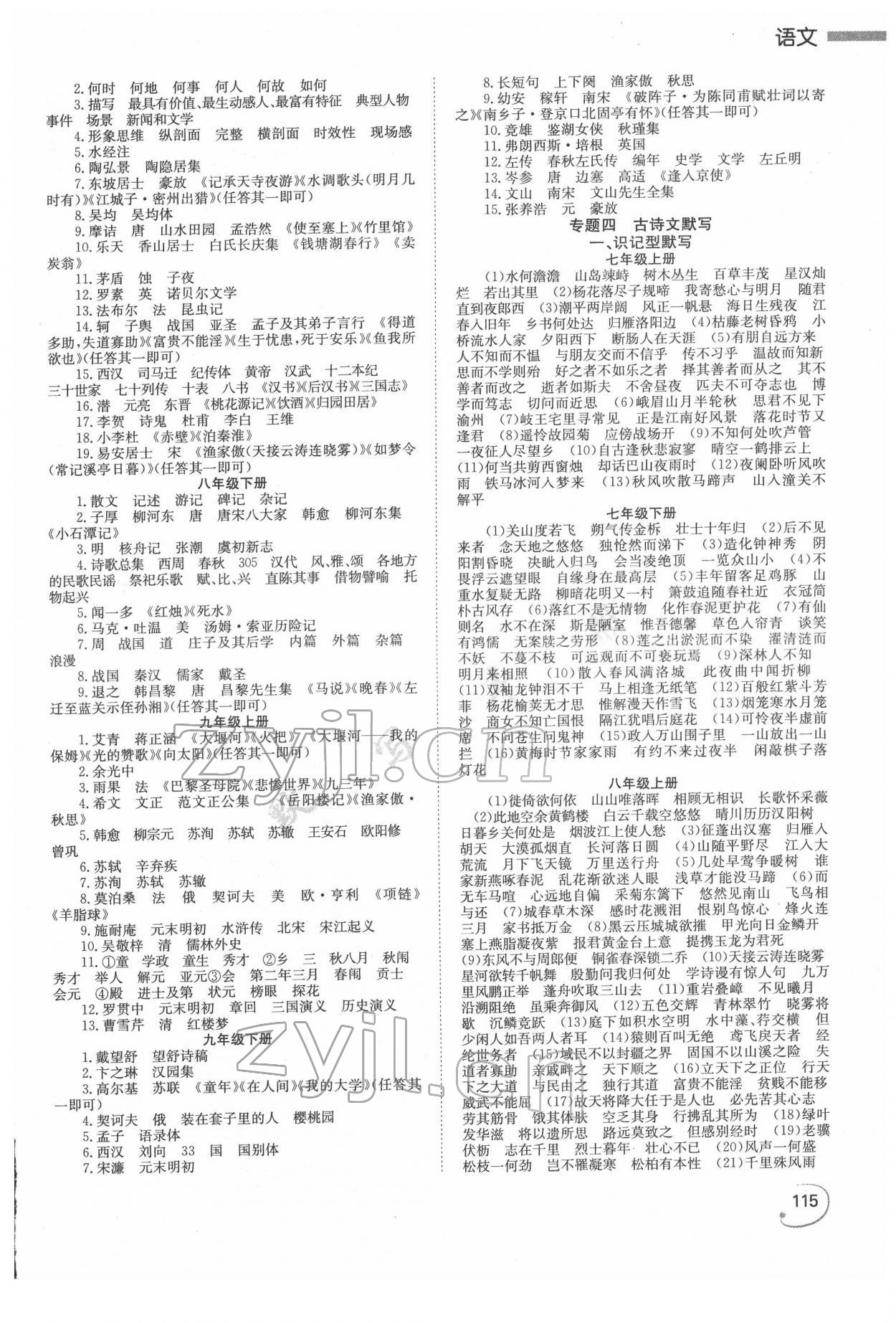 2022年全效學習中考學練測語文長沙專版 第3頁