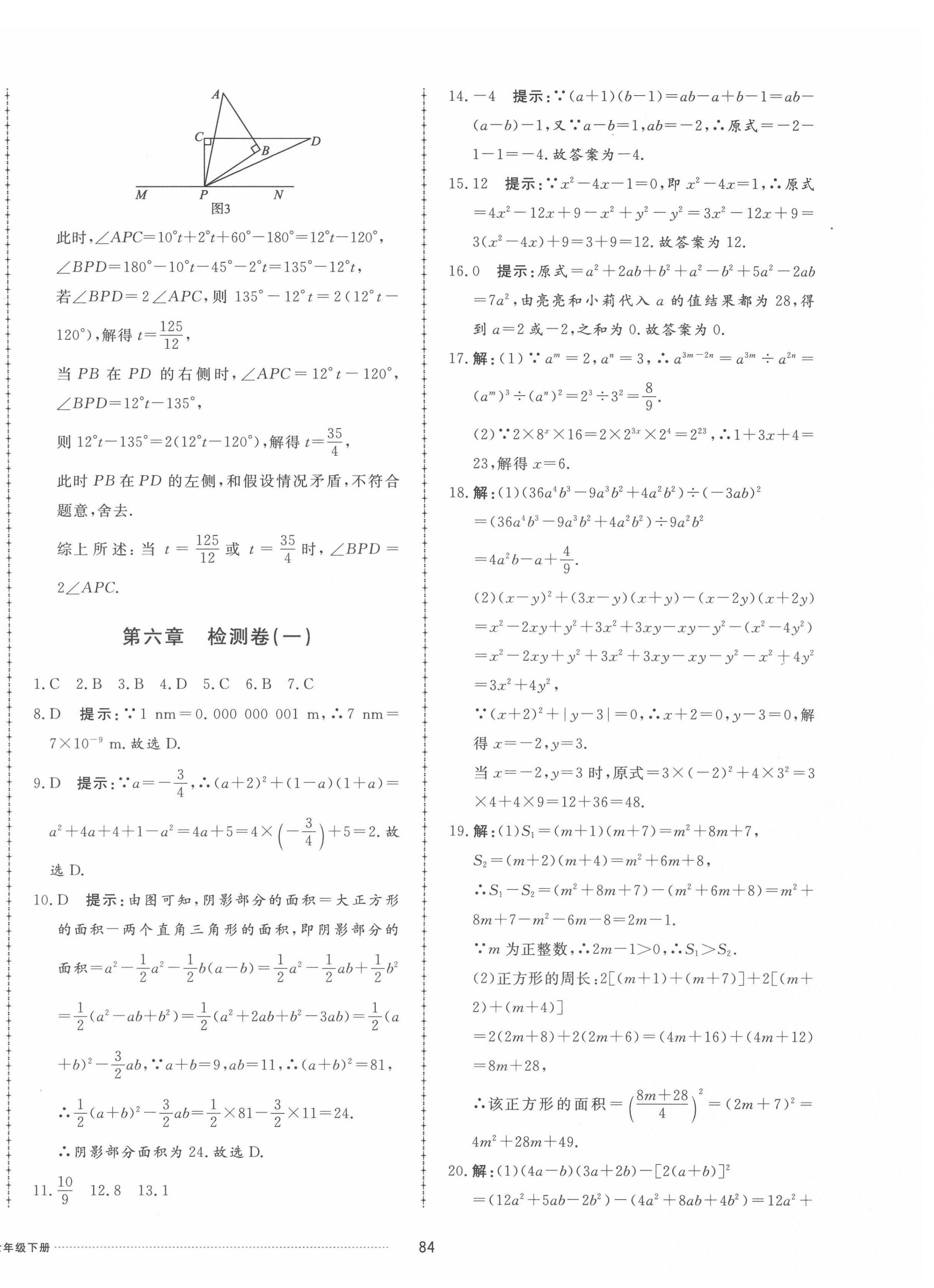 2022年同步练习册配套单元检测卷六年级数学下册鲁教版五四制 第4页