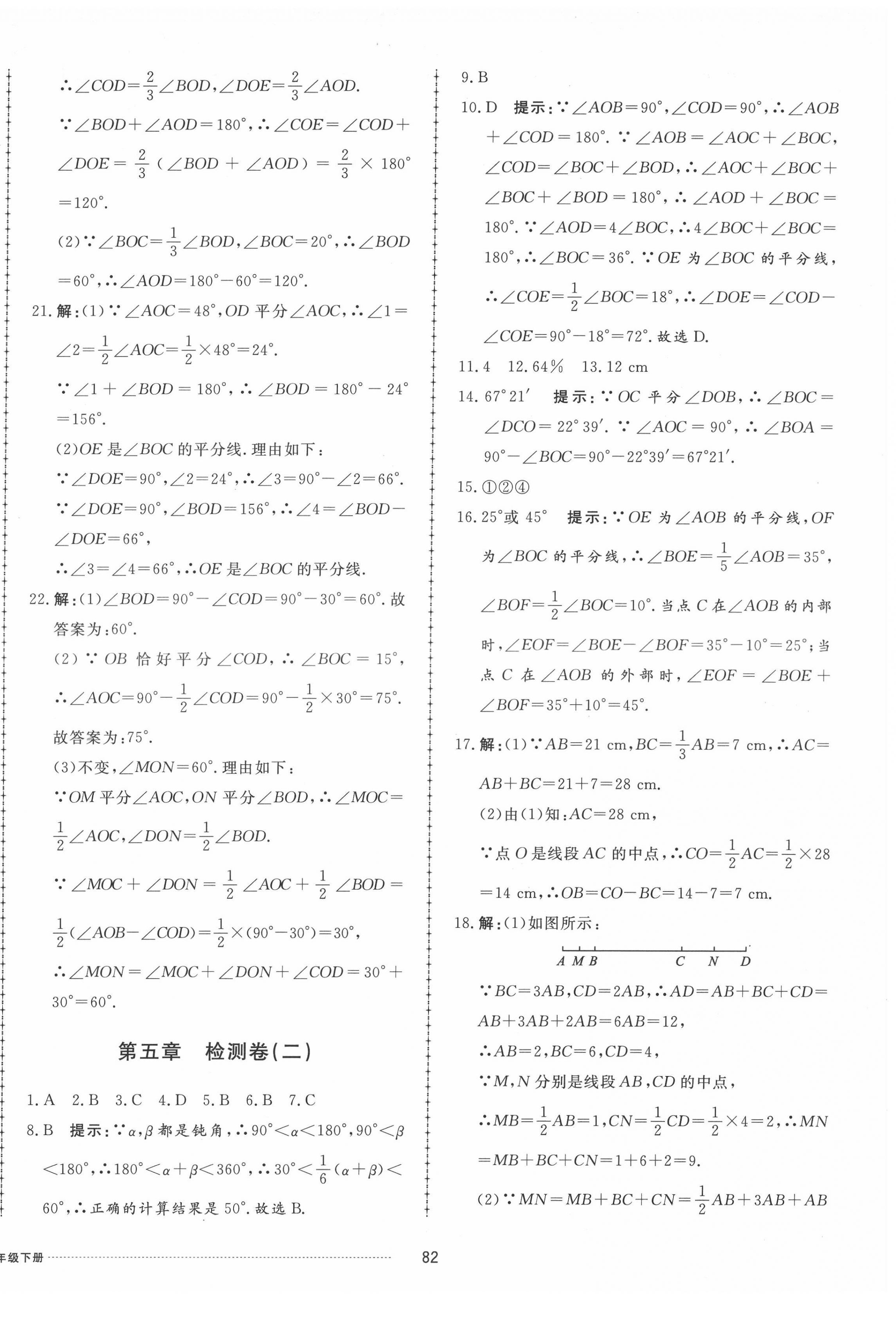 2022年同步练习册配套单元检测卷六年级数学下册鲁教版五四制 第2页