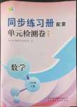 2022年同步練習冊配套單元檢測卷六年級數(shù)學下冊魯教版五四制