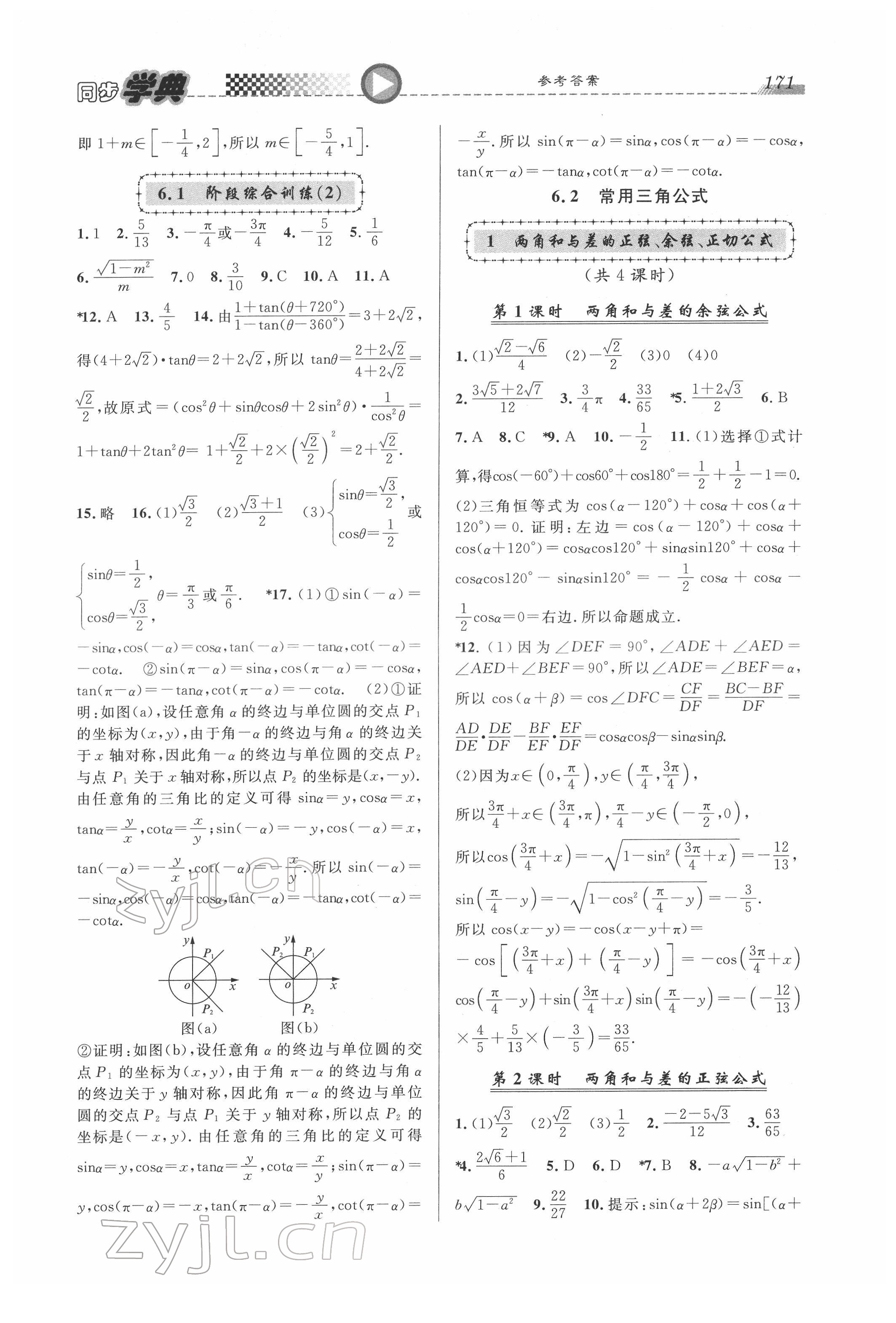 2022年惠宇文化同步學(xué)典高中數(shù)學(xué)必修第二冊滬教版 第3頁