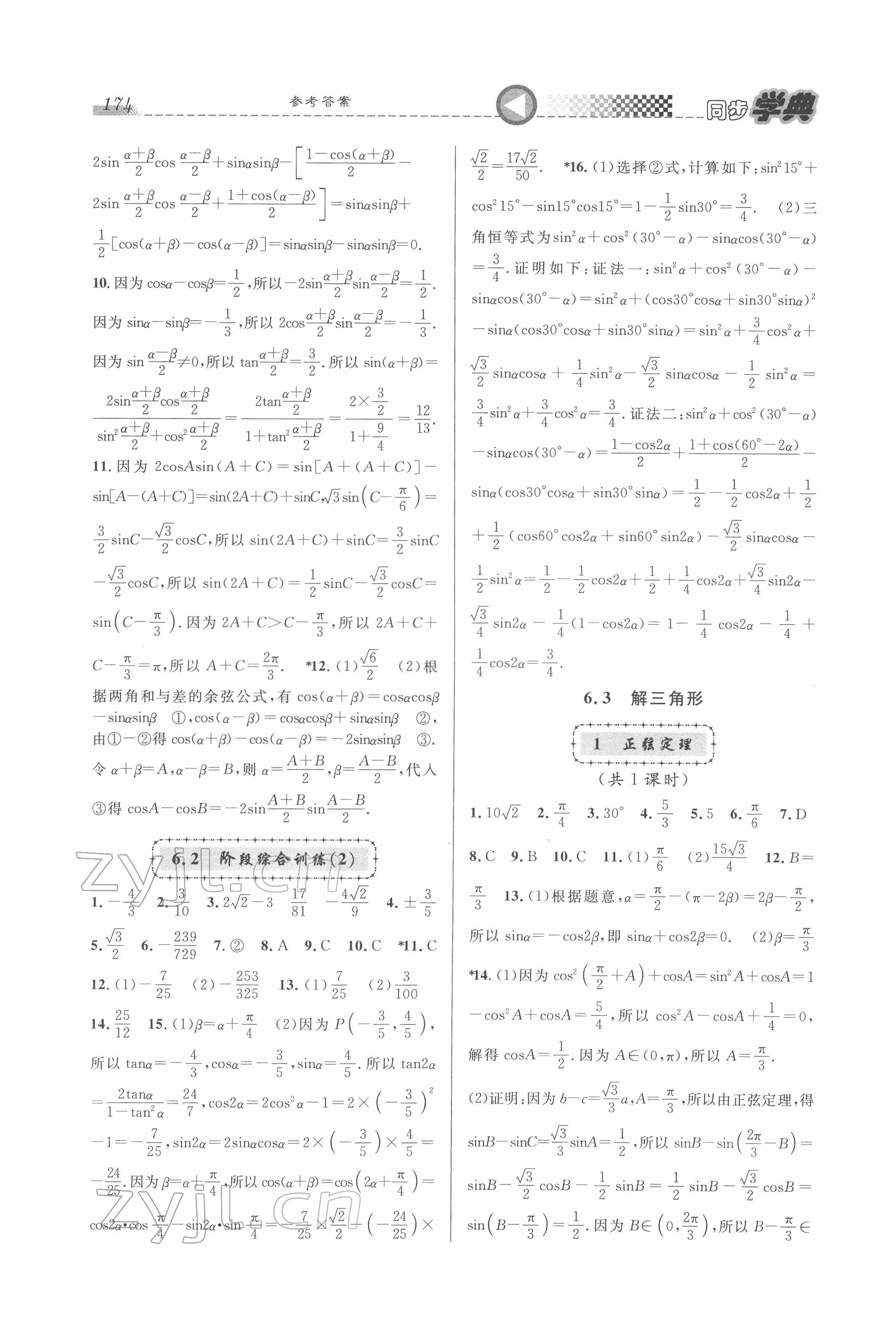 2022年惠宇文化同步學(xué)典高中數(shù)學(xué)必修第二冊(cè)滬教版 第6頁