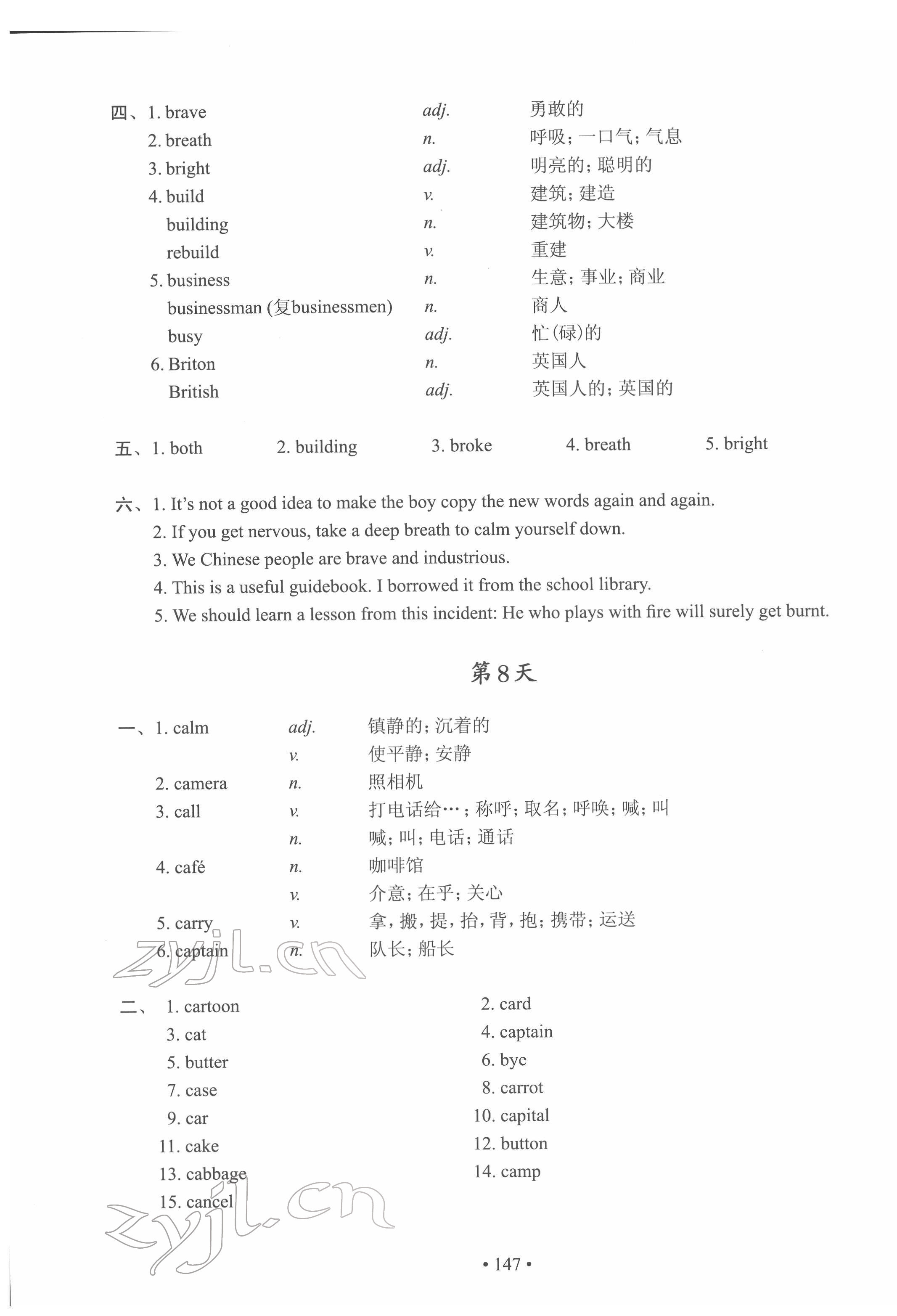 2022年上海市初中英语考纲词汇天天练 第7页