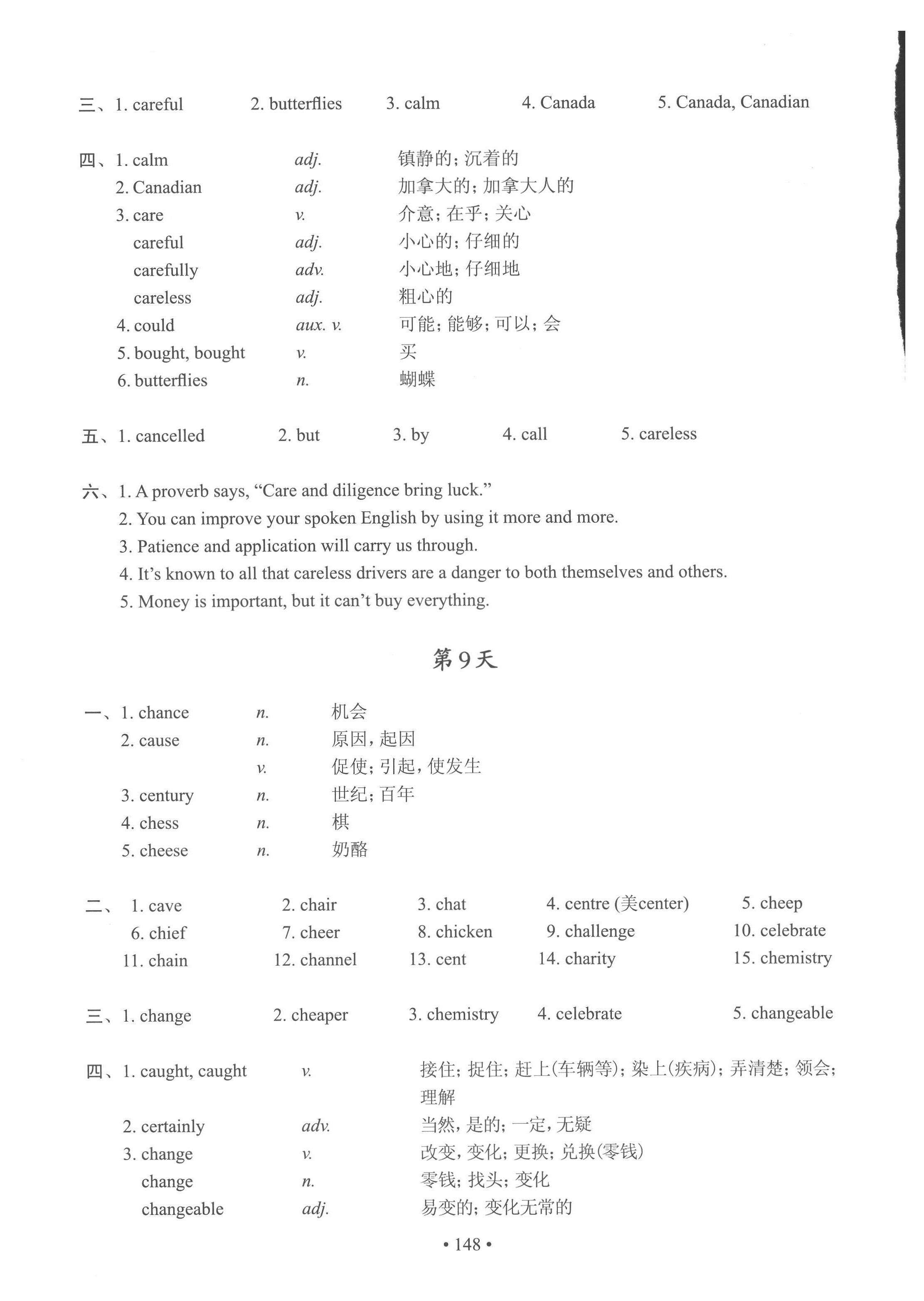 2022年上海市初中英语考纲词汇天天练 第8页