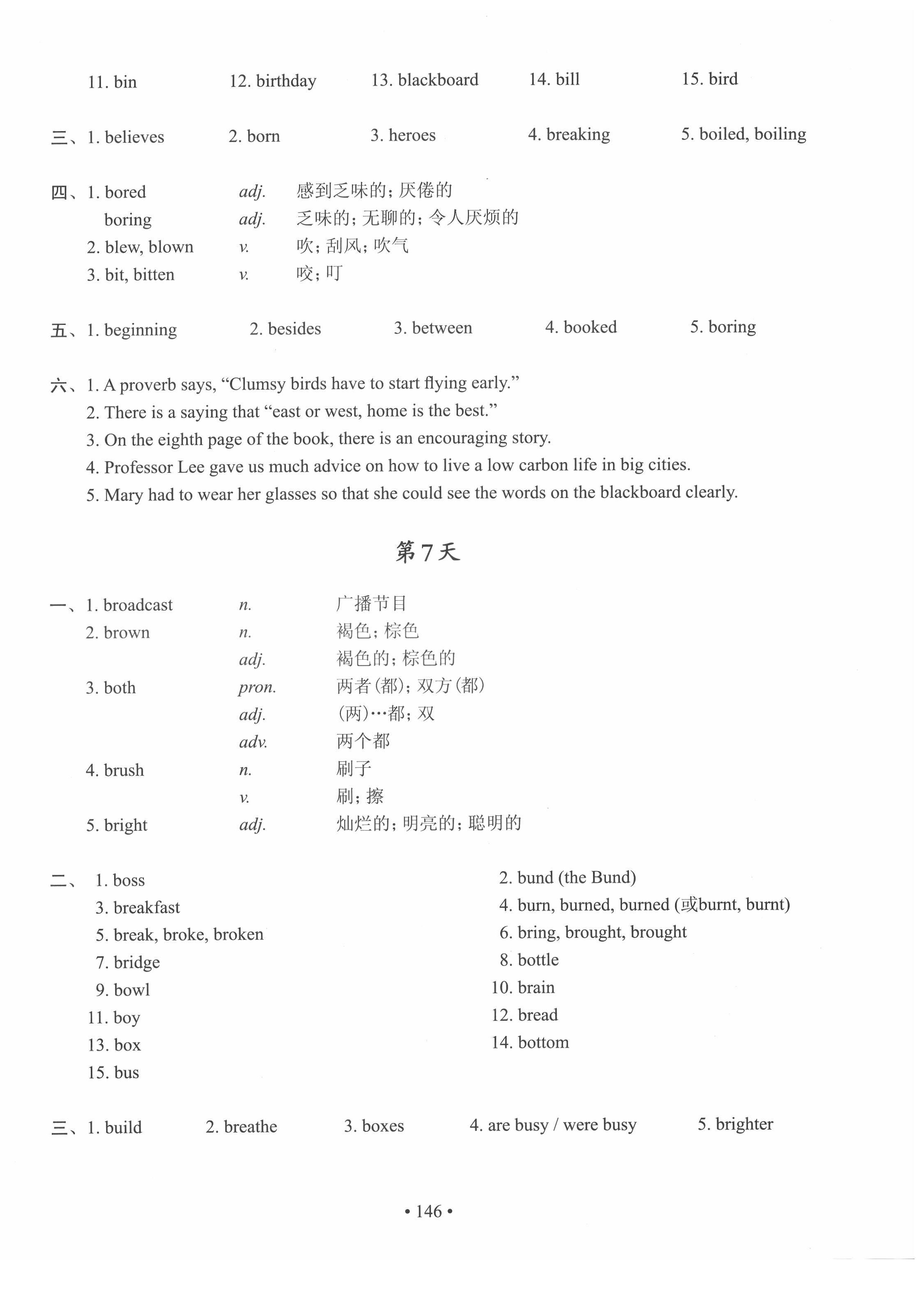 2022年上海市初中英语考纲词汇天天练 第6页