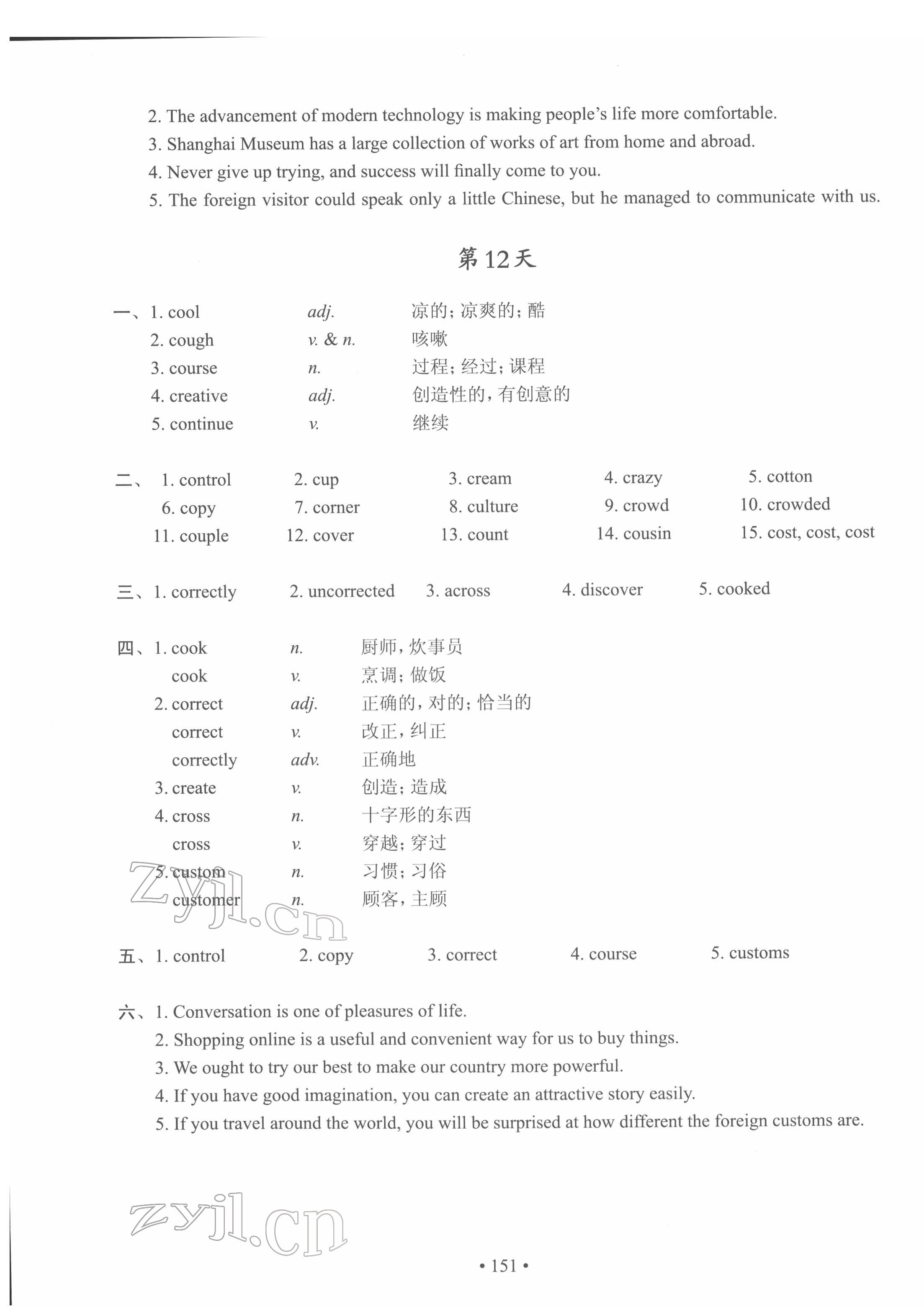2022年上海市初中英语考纲词汇天天练 第11页