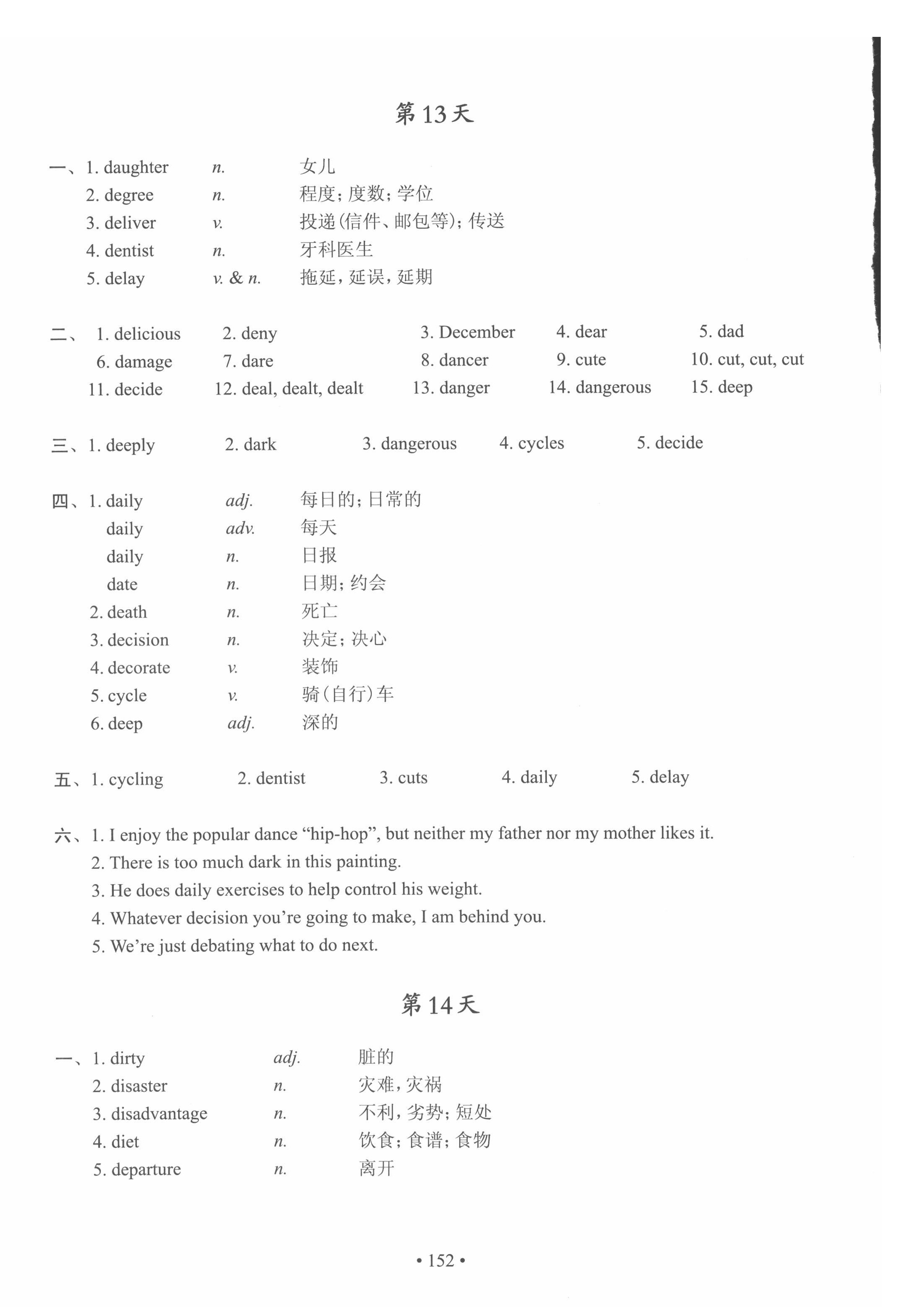2022年上海市初中英语考纲词汇天天练 第12页