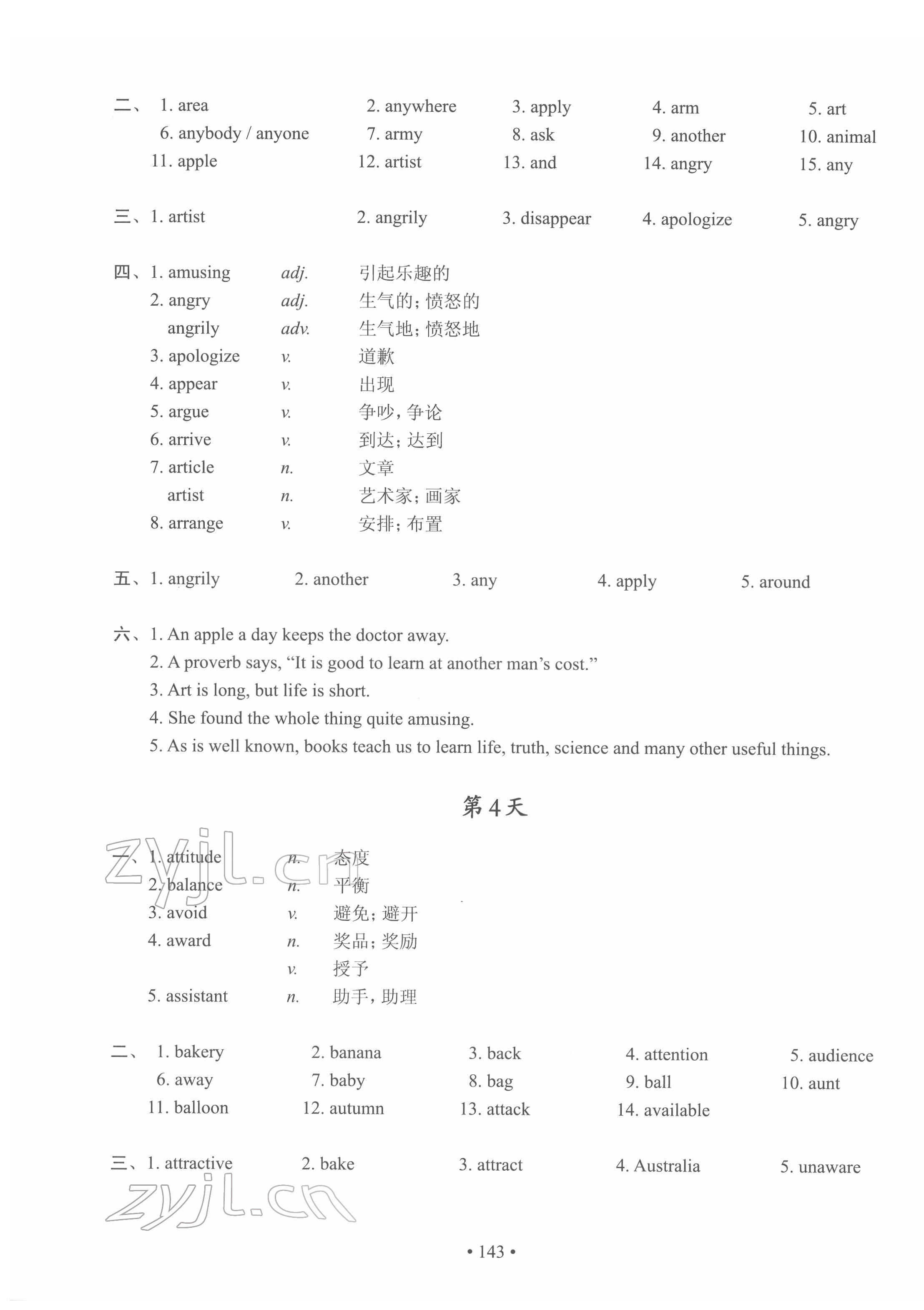 2022年上海市初中英语考纲词汇天天练 第3页