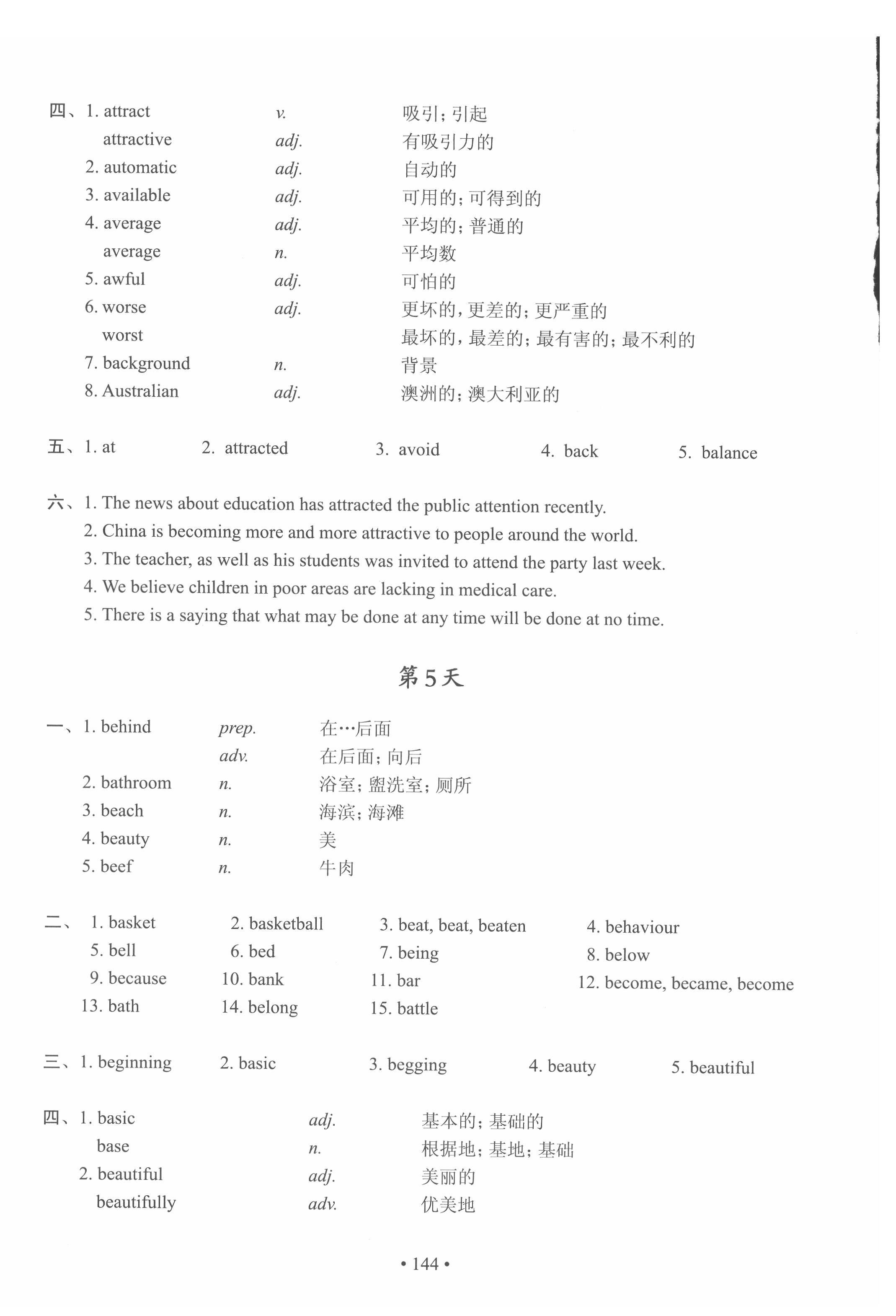 2022年上海市初中英语考纲词汇天天练 第4页