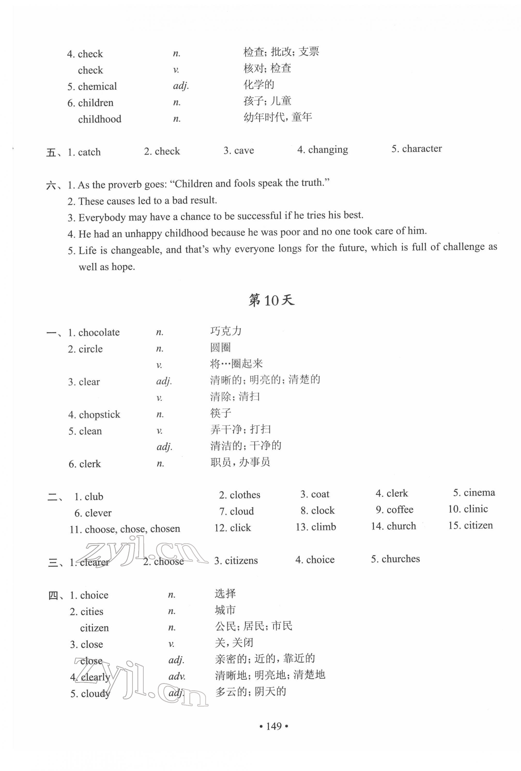 2022年上海市初中英语考纲词汇天天练 第9页