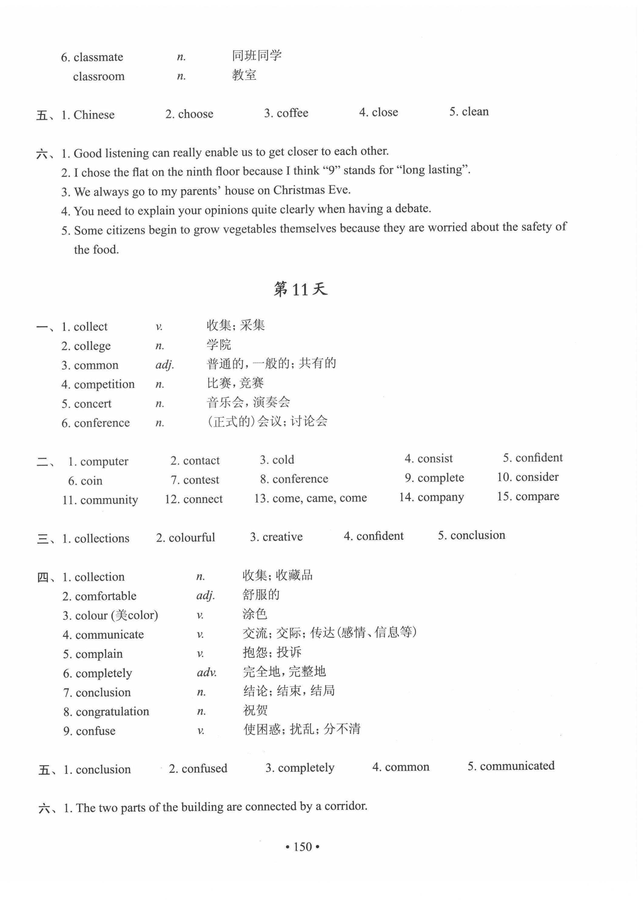 2022年上海市初中英语考纲词汇天天练 第10页
