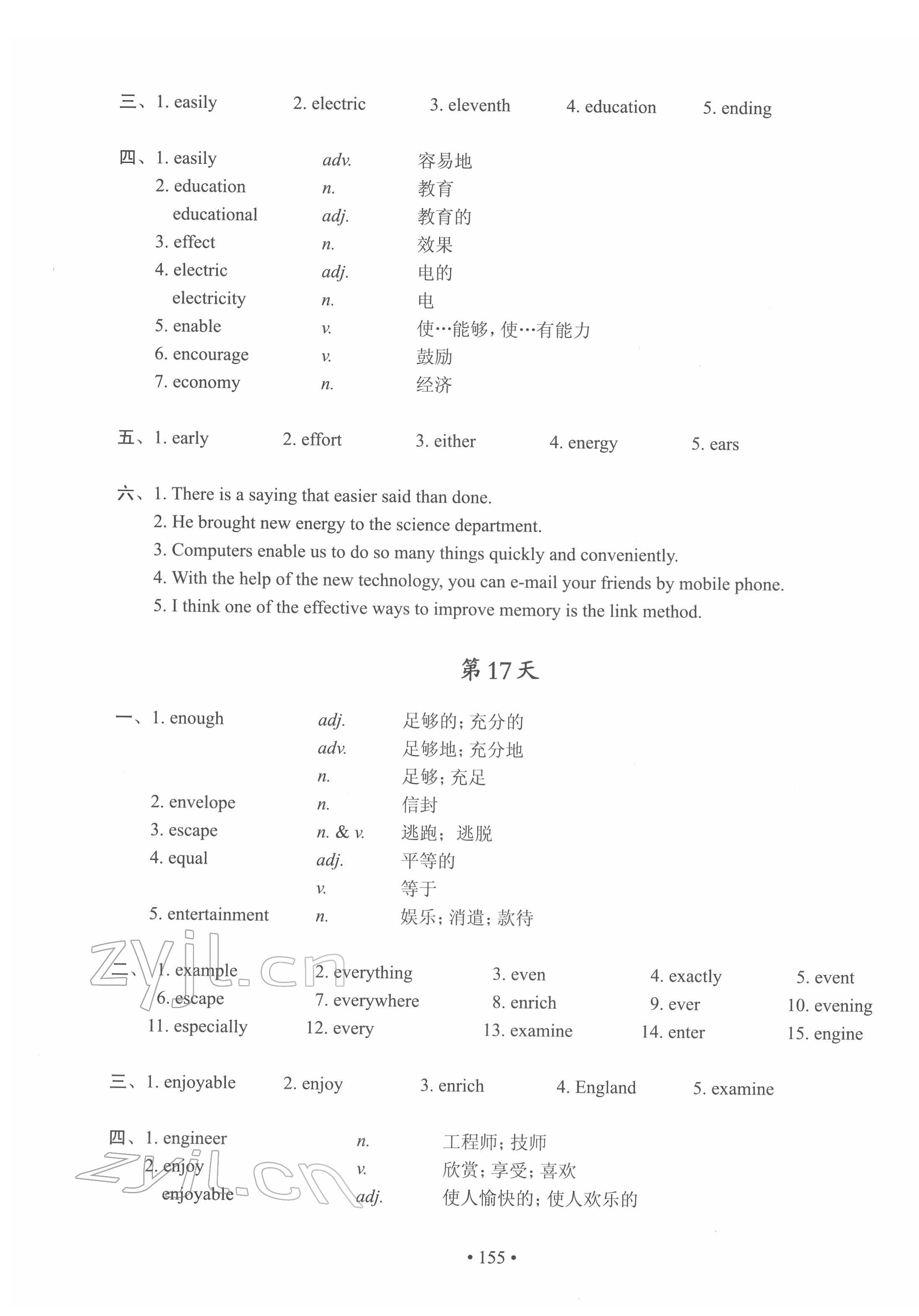 2022年上海市初中英语考纲词汇天天练 第15页