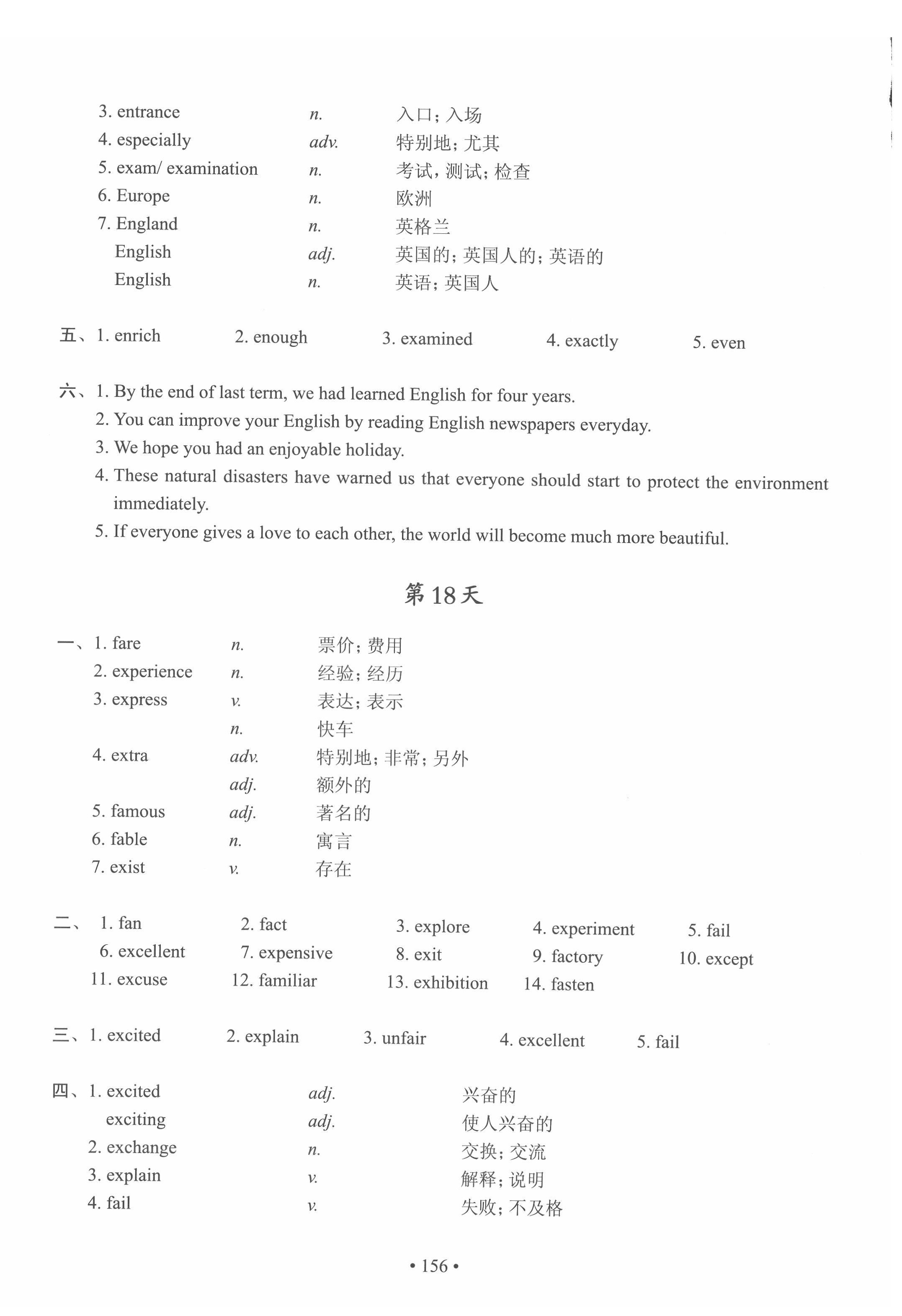 2022年上海市初中英语考纲词汇天天练 第16页