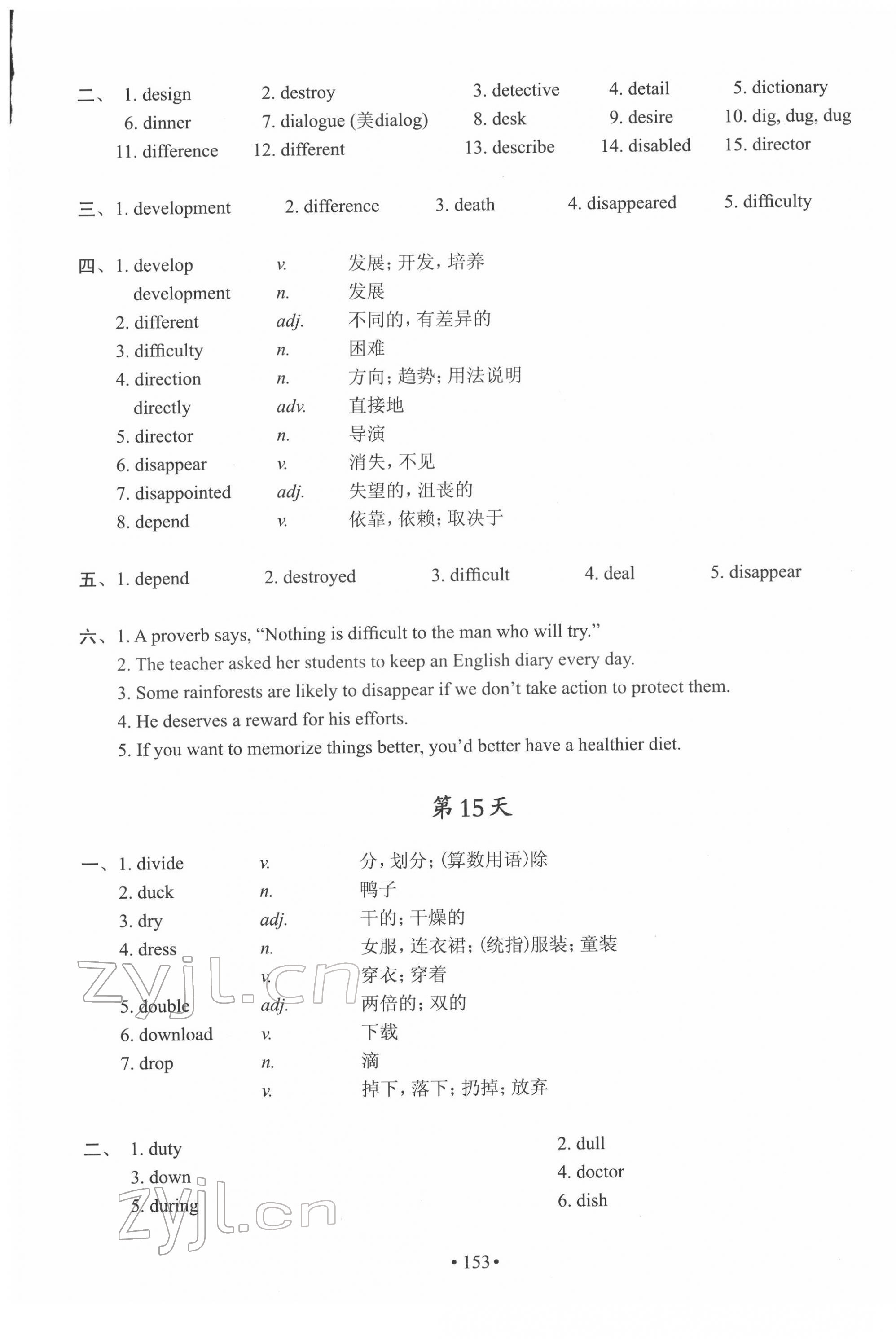 2022年上海市初中英语考纲词汇天天练 第13页