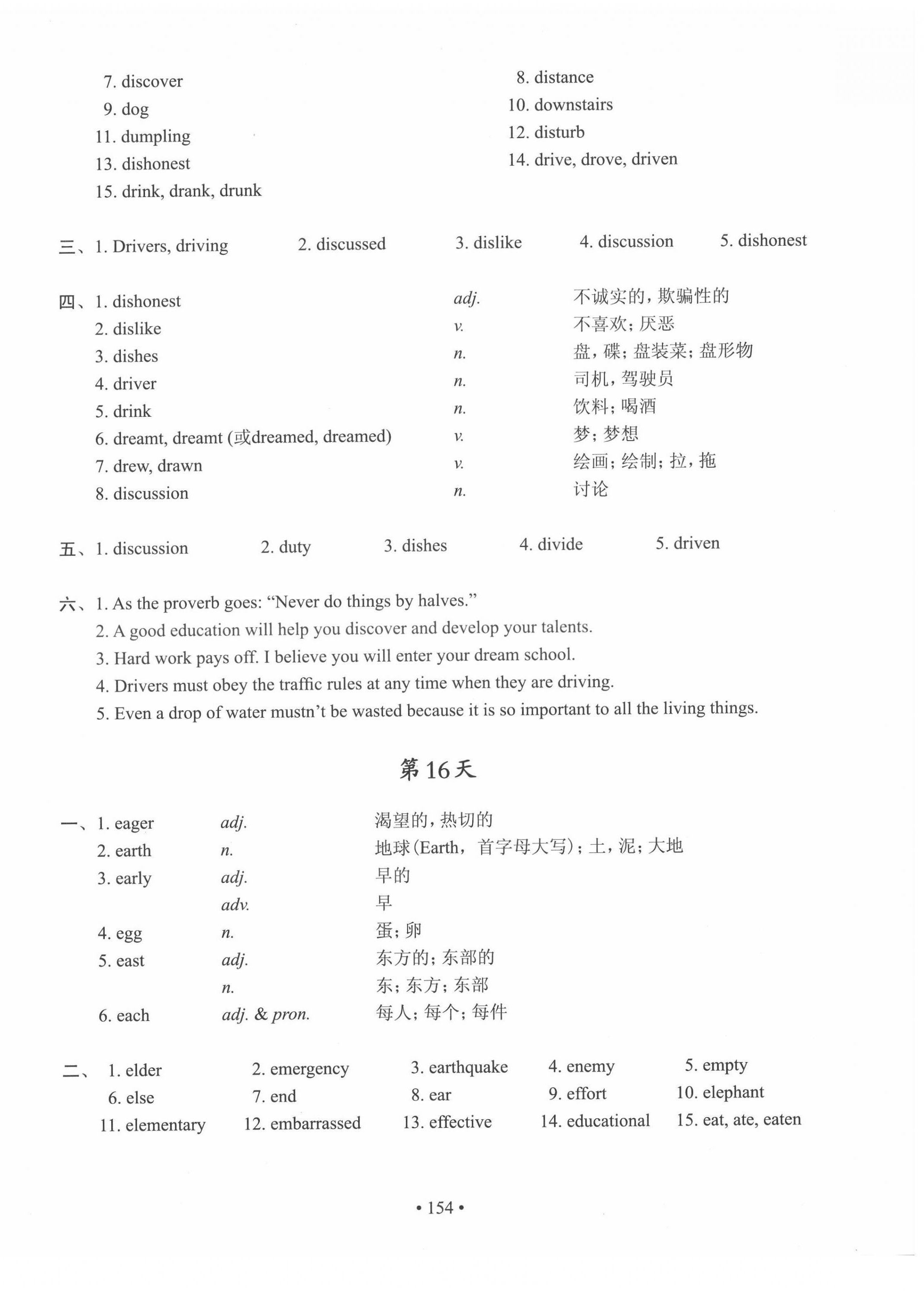 2022年上海市初中英语考纲词汇天天练 第14页