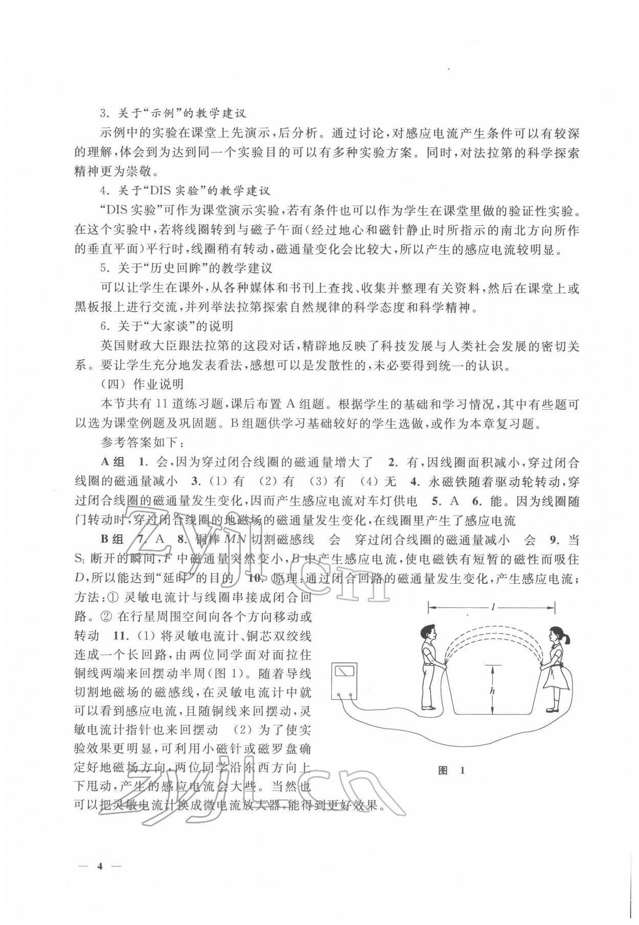 2022年練習部分高二物理第二學期滬教版 參考答案第4頁