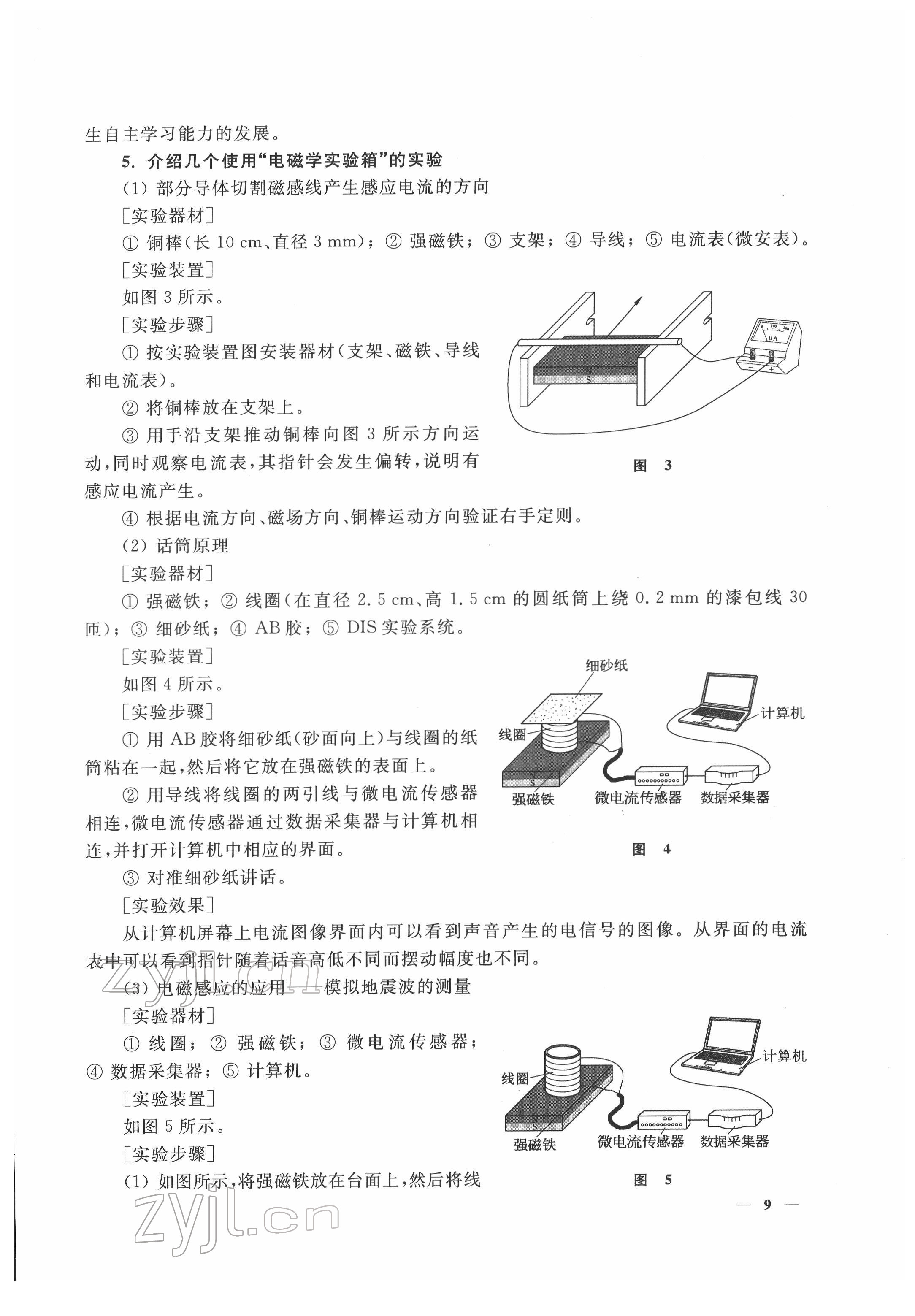 2022年練習(xí)部分高二物理第二學(xué)期滬教版 參考答案第9頁