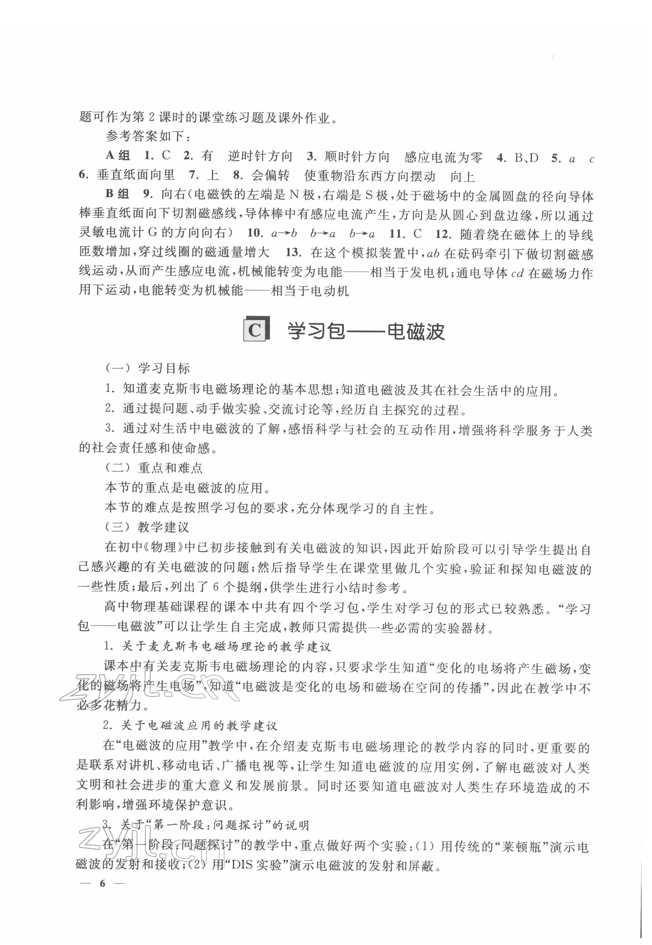 2022年練習(xí)部分高二物理第二學(xué)期滬教版 參考答案第6頁(yè)