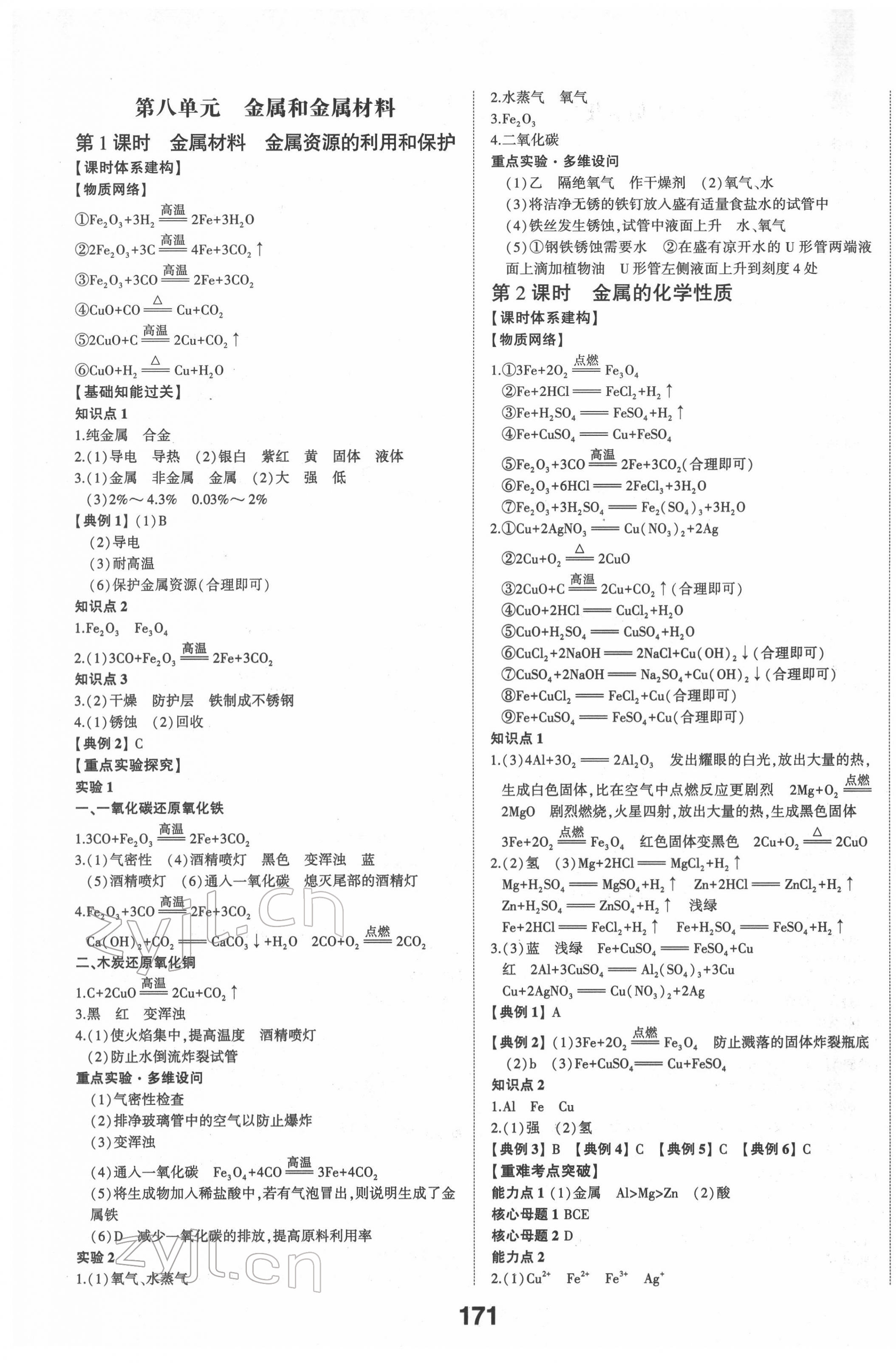 2022年中考备战化学潍坊专版 第5页