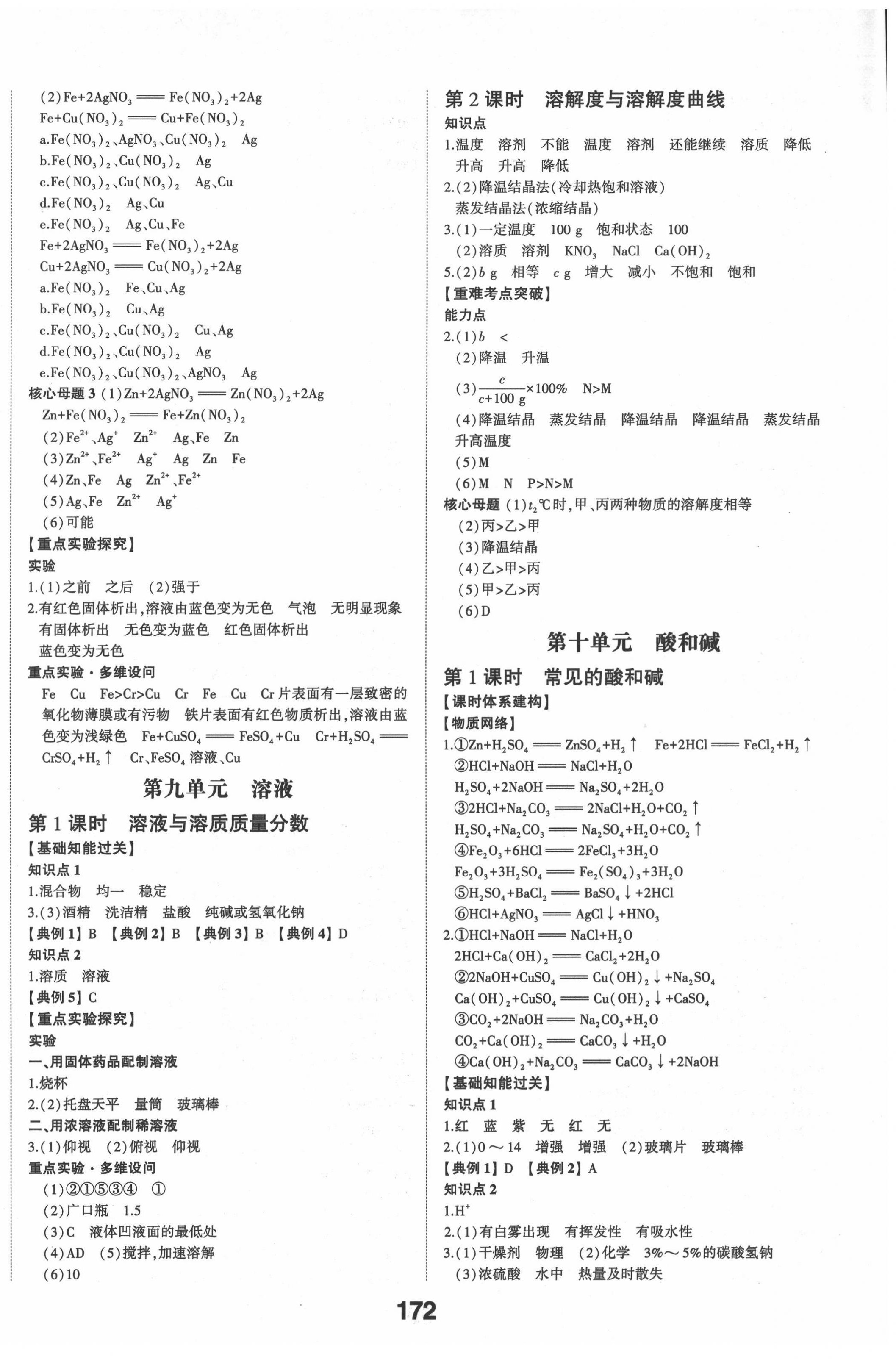 2022年中考备战化学潍坊专版 第6页