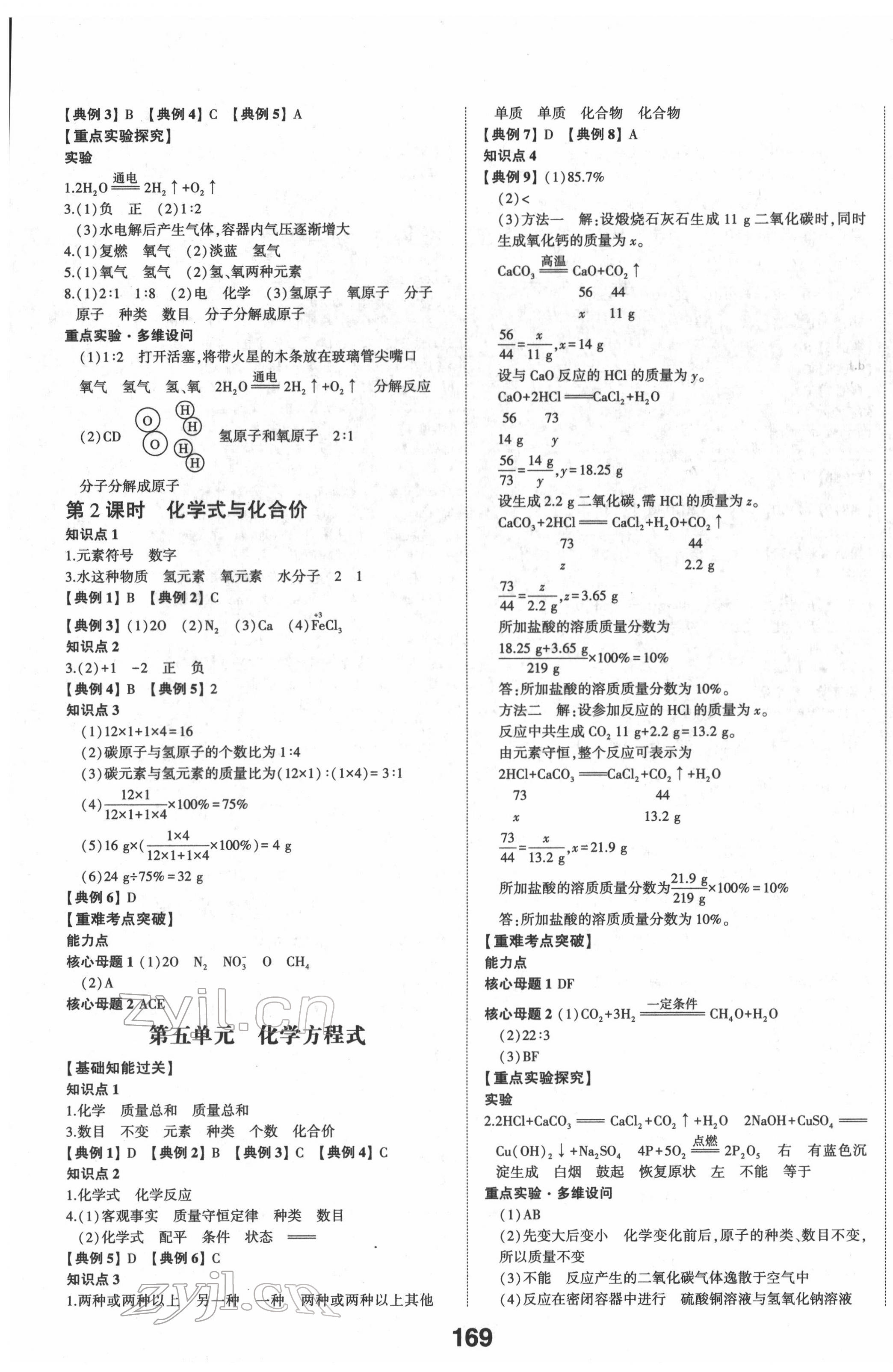 2022年中考备战化学潍坊专版 第3页