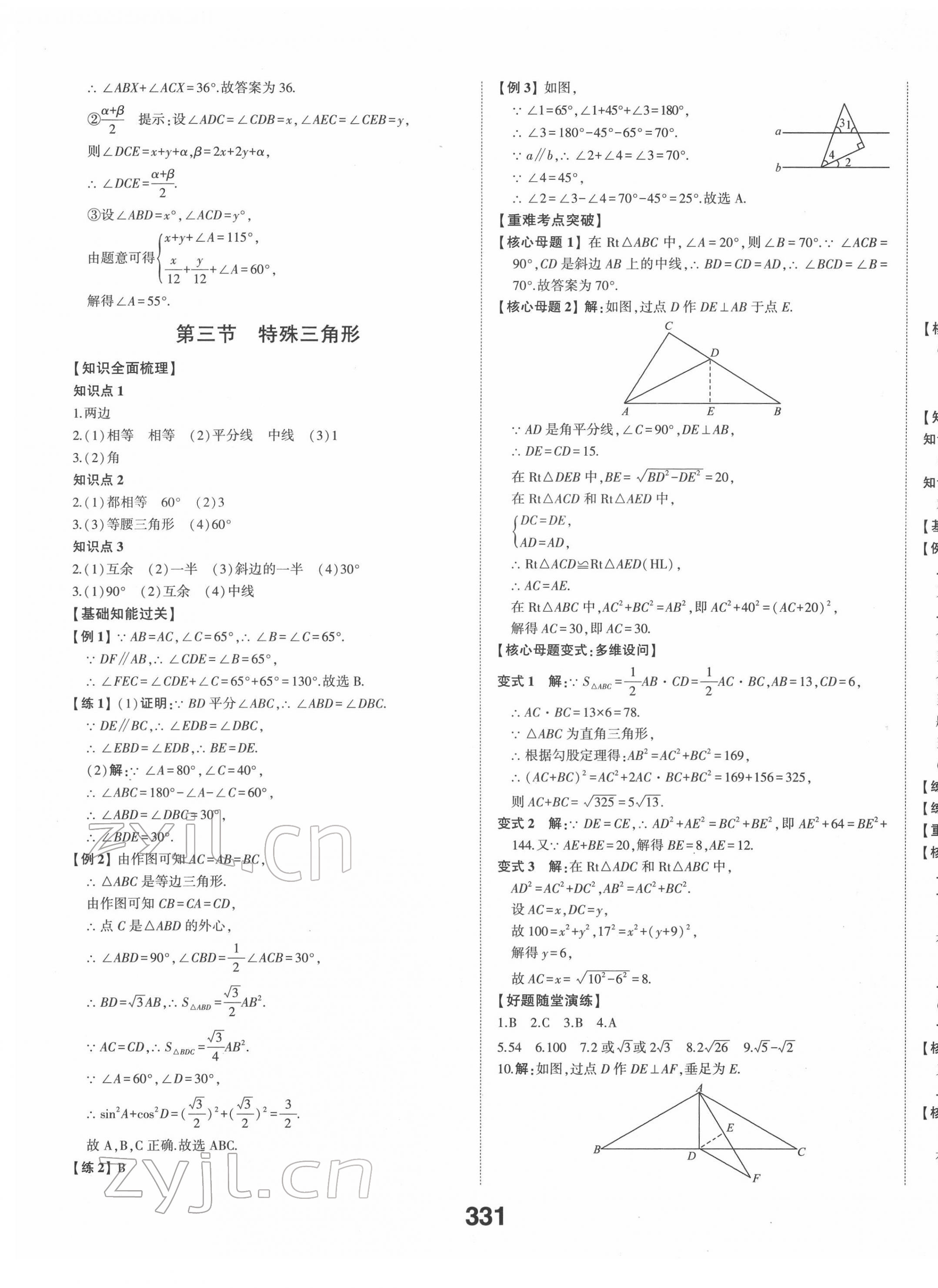 2022年中考備戰(zhàn)數(shù)學(xué)濰坊專版 第21頁(yè)