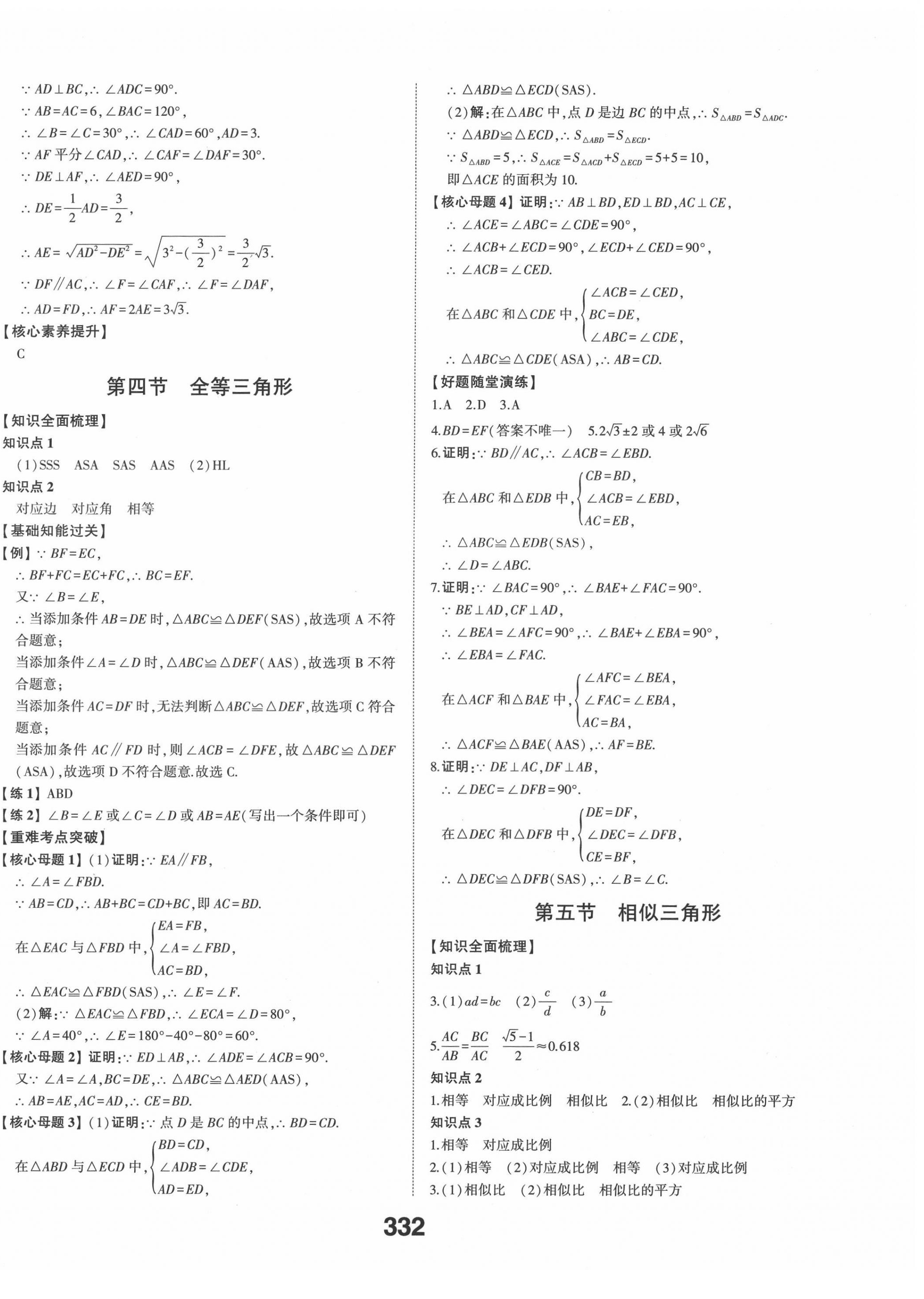 2022年中考備戰(zhàn)數(shù)學(xué)濰坊專(zhuān)版 第22頁(yè)