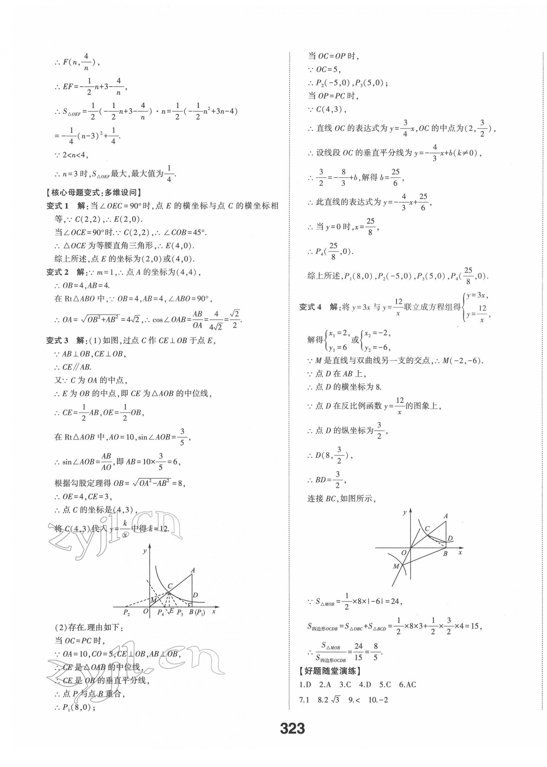 2022年中考備戰(zhàn)數(shù)學(xué)濰坊專版 第13頁