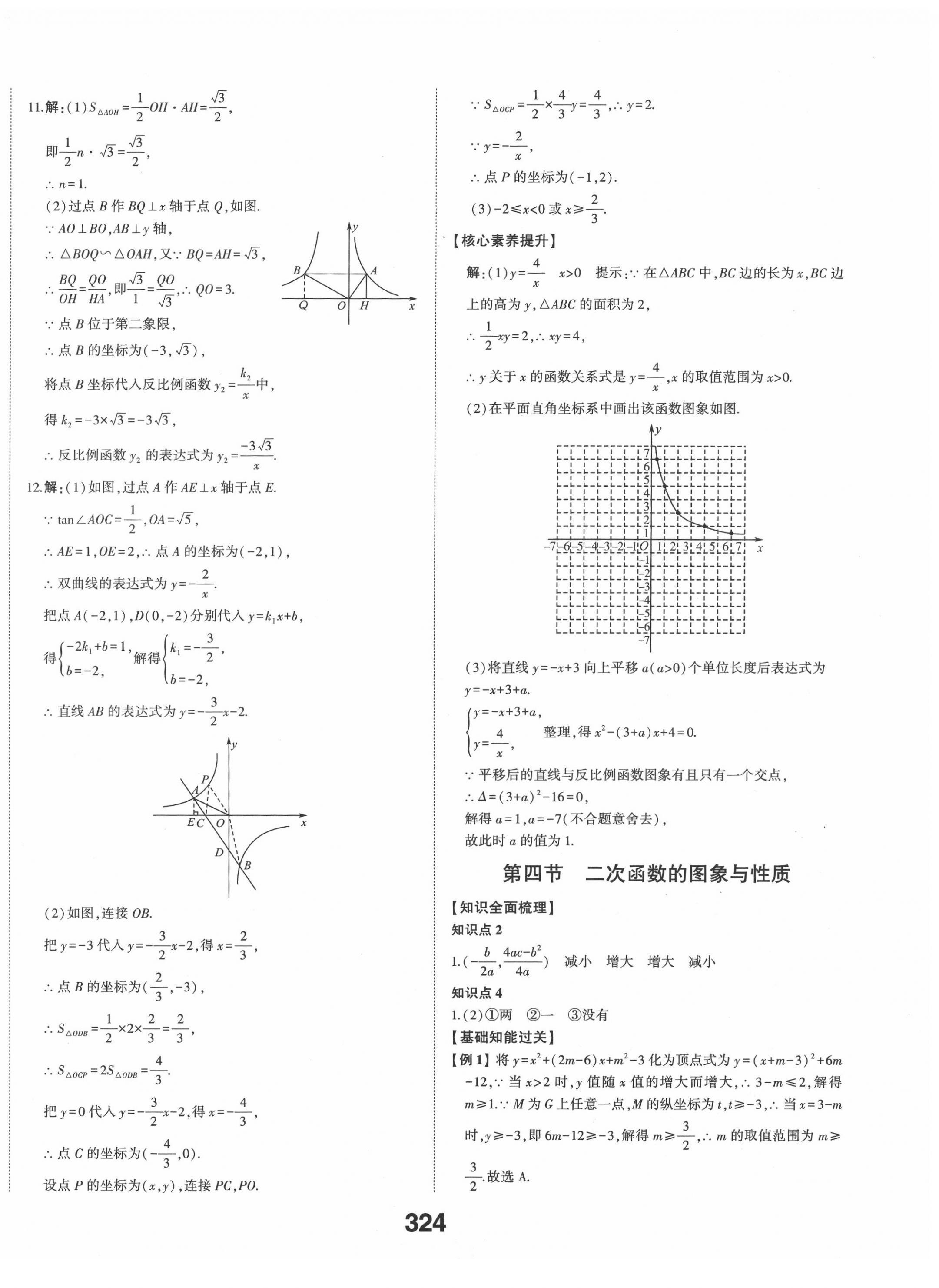 2022年中考備戰(zhàn)數(shù)學濰坊專版 第14頁