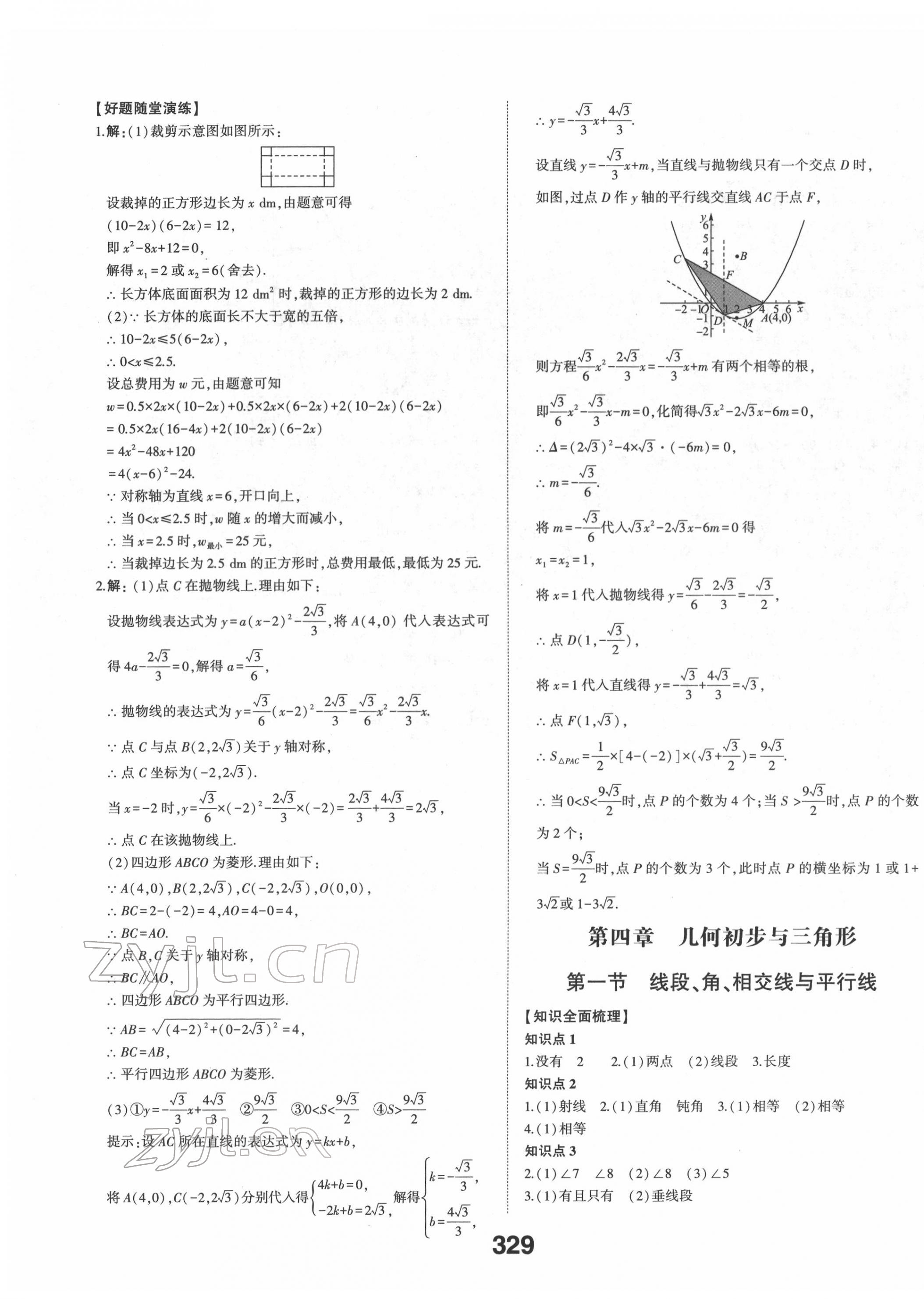 2022年中考備戰(zhàn)數(shù)學(xué)濰坊專版 第19頁(yè)