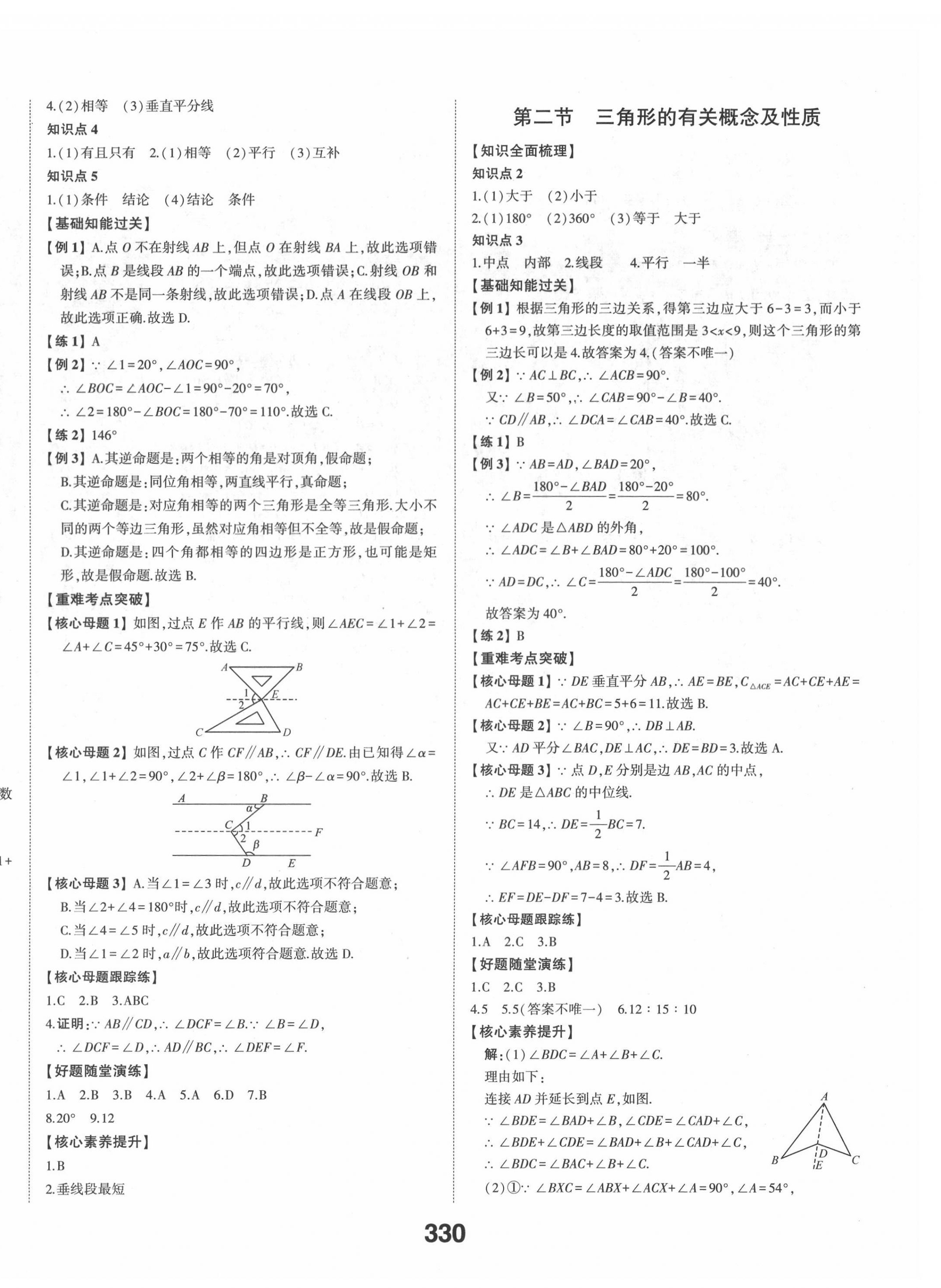 2022年中考備戰(zhàn)數(shù)學濰坊專版 第20頁