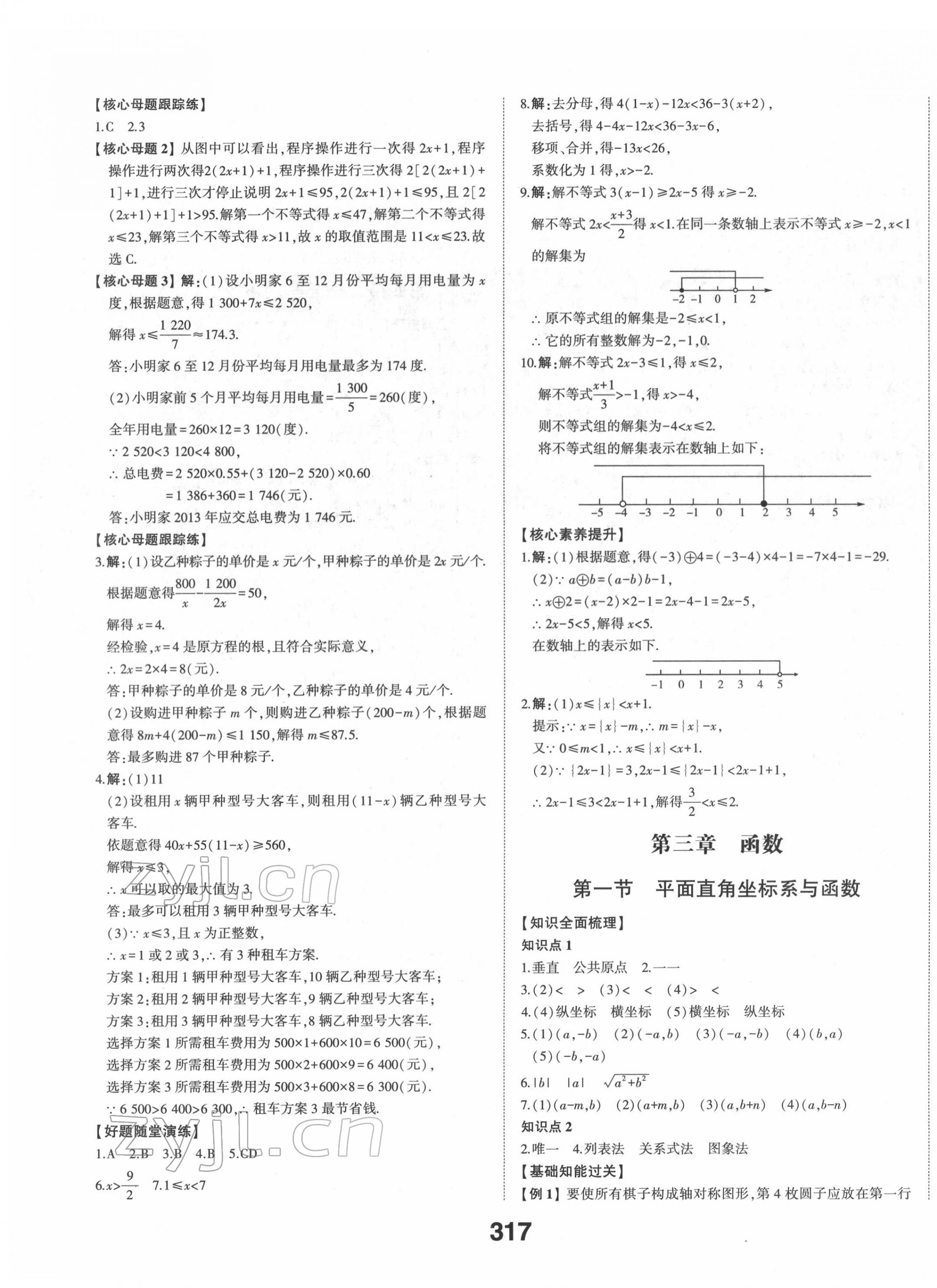 2022年中考備戰(zhàn)數(shù)學(xué)濰坊專版 第7頁