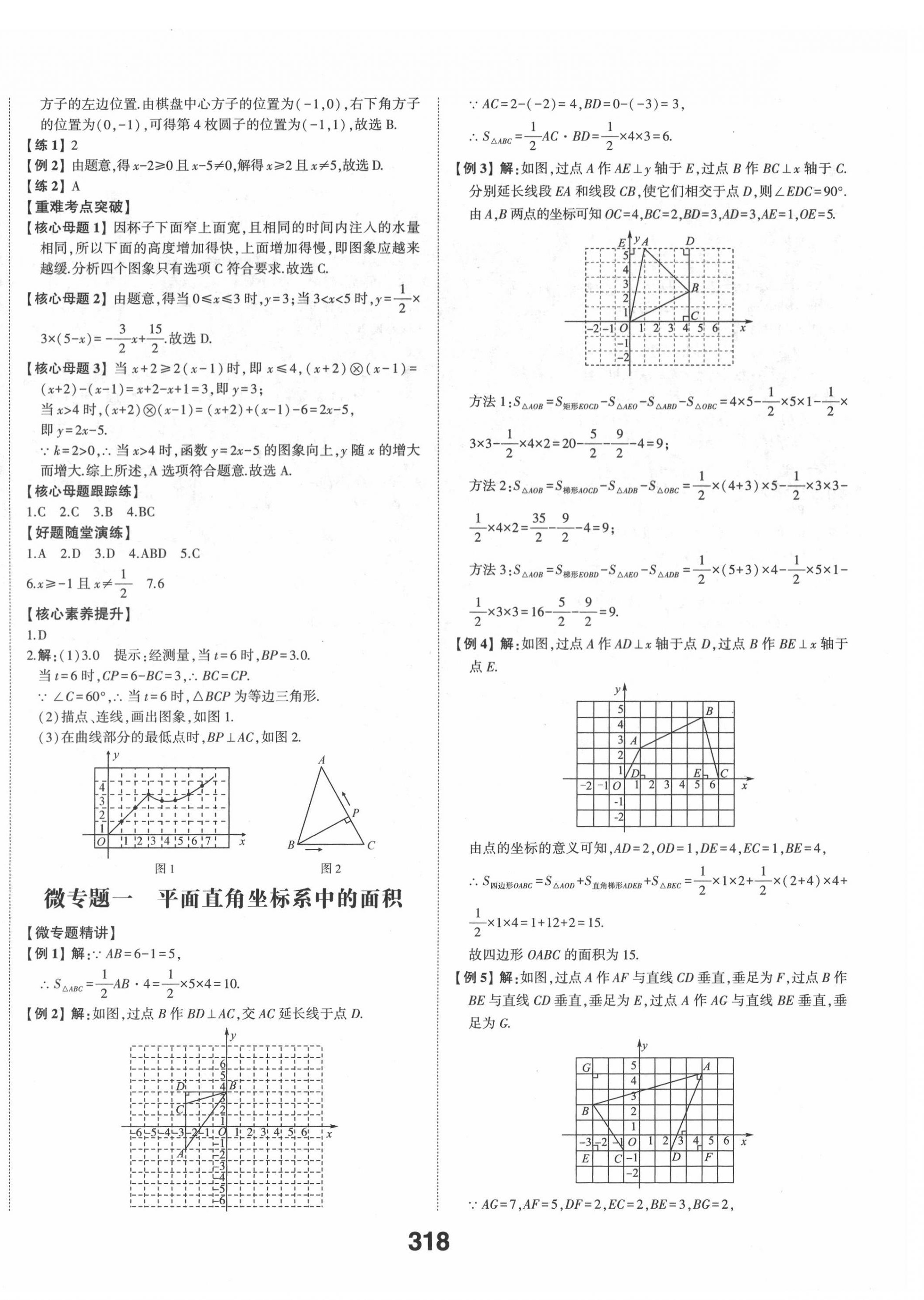 2022年中考備戰(zhàn)數(shù)學濰坊專版 第8頁