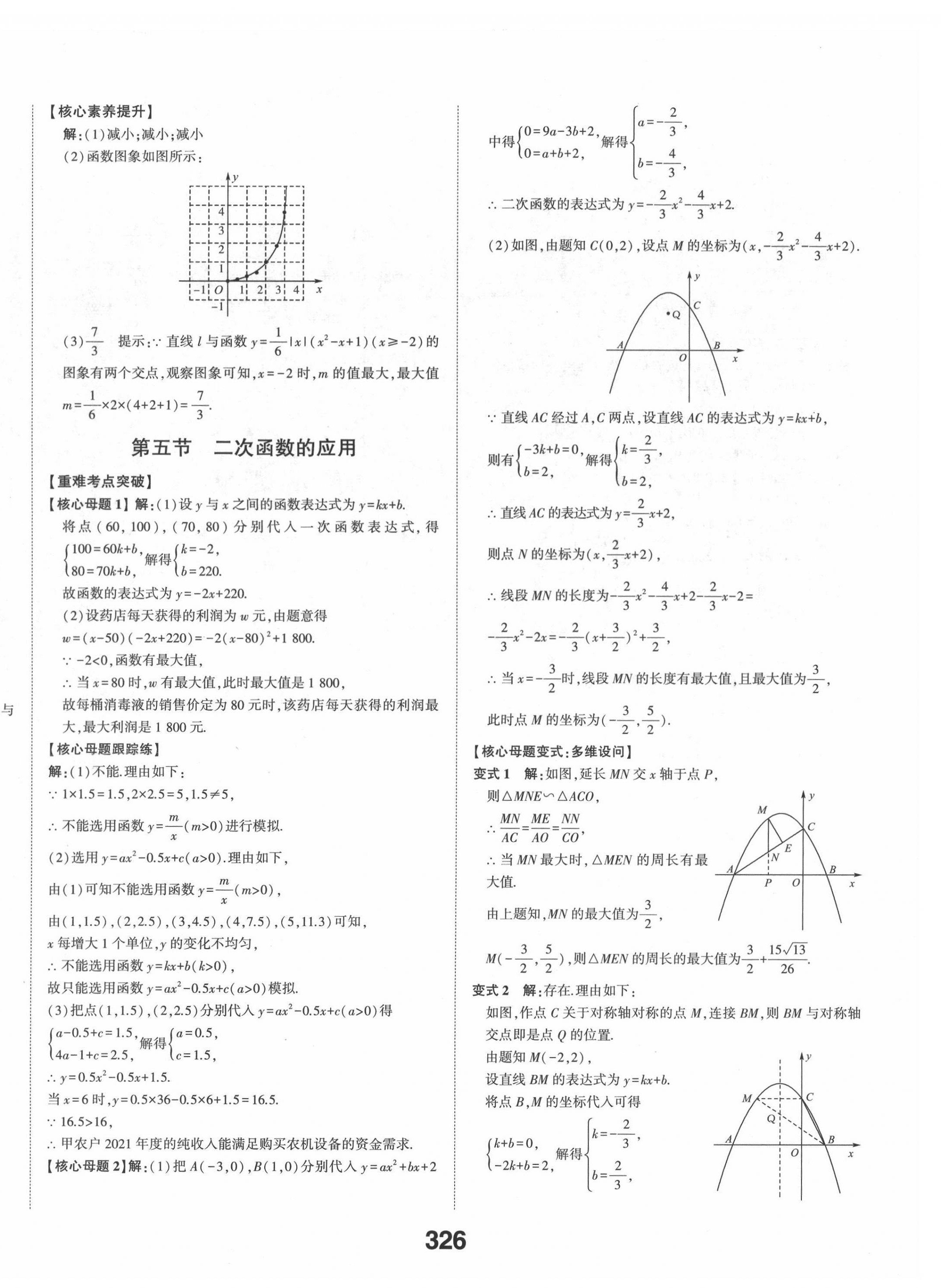 2022年中考備戰(zhàn)數(shù)學(xué)濰坊專版 第16頁(yè)