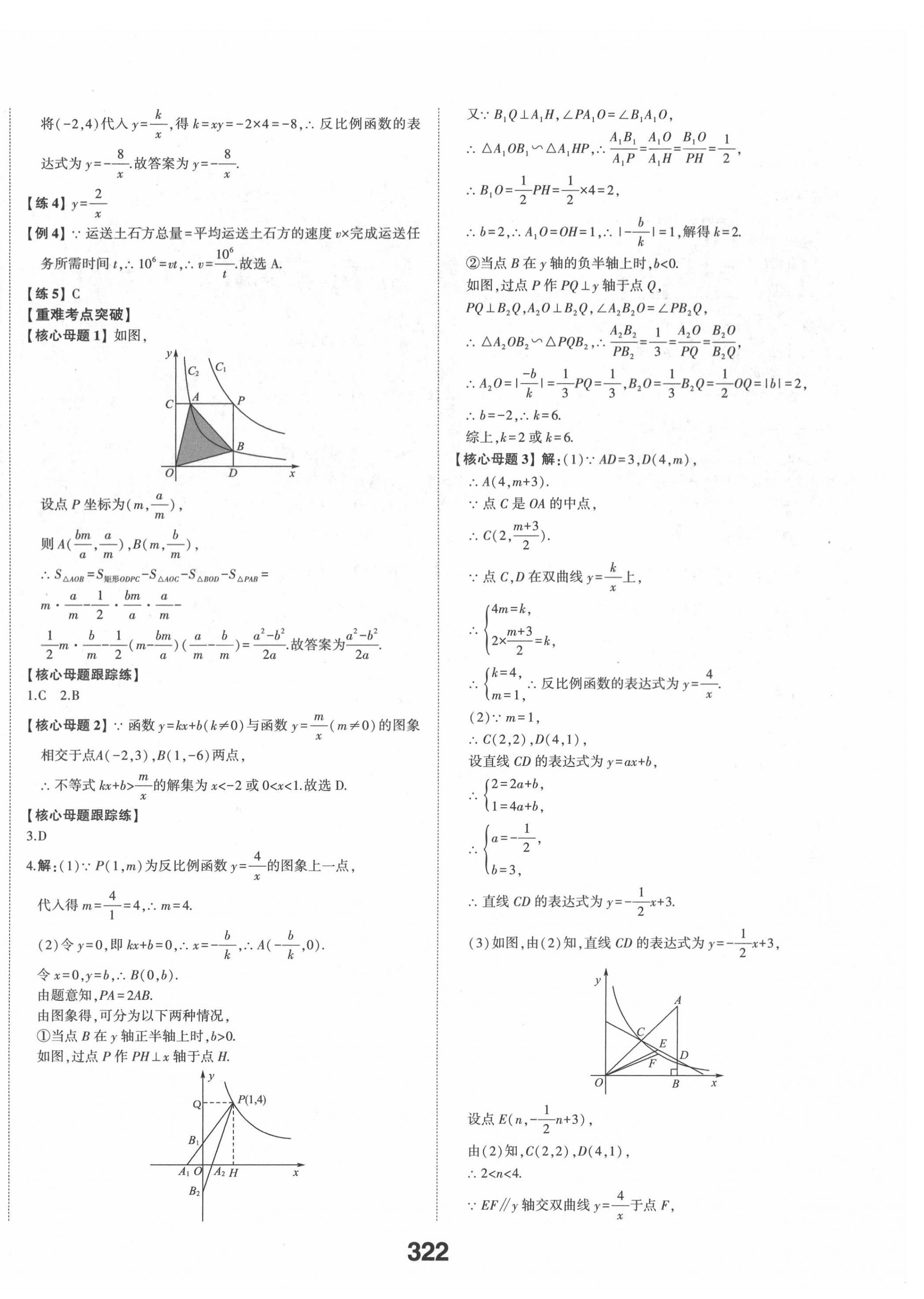 2022年中考備戰(zhàn)數(shù)學(xué)濰坊專版 第12頁