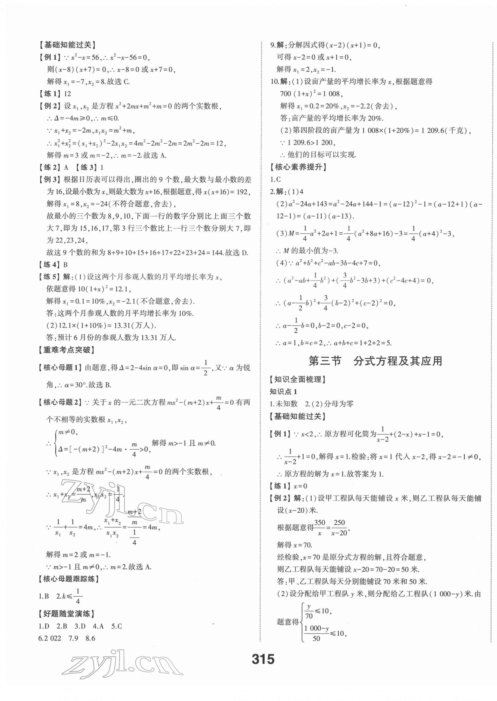 2022年中考備戰(zhàn)數學濰坊專版 第5頁