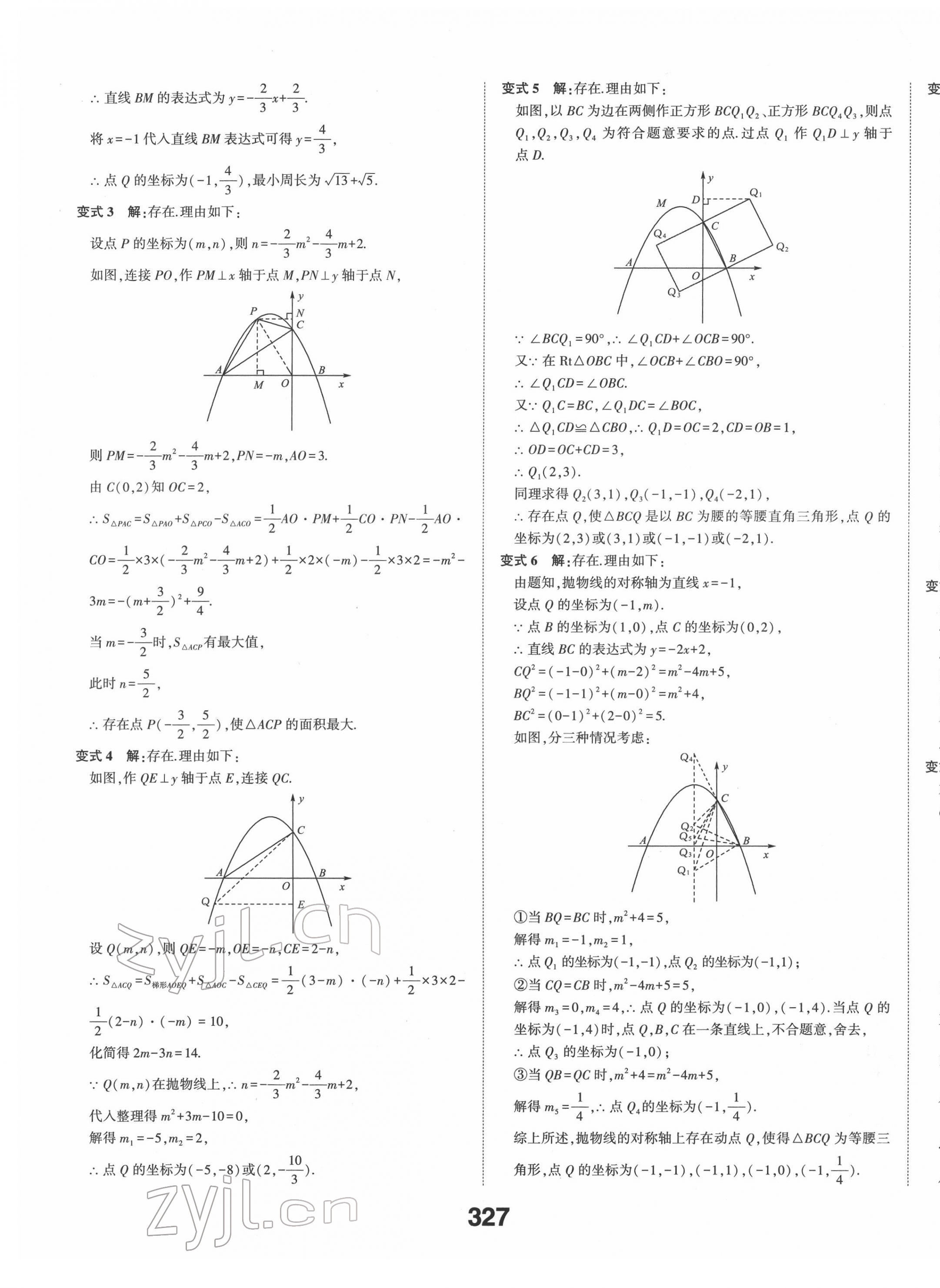 2022年中考備戰(zhàn)數(shù)學濰坊專版 第17頁