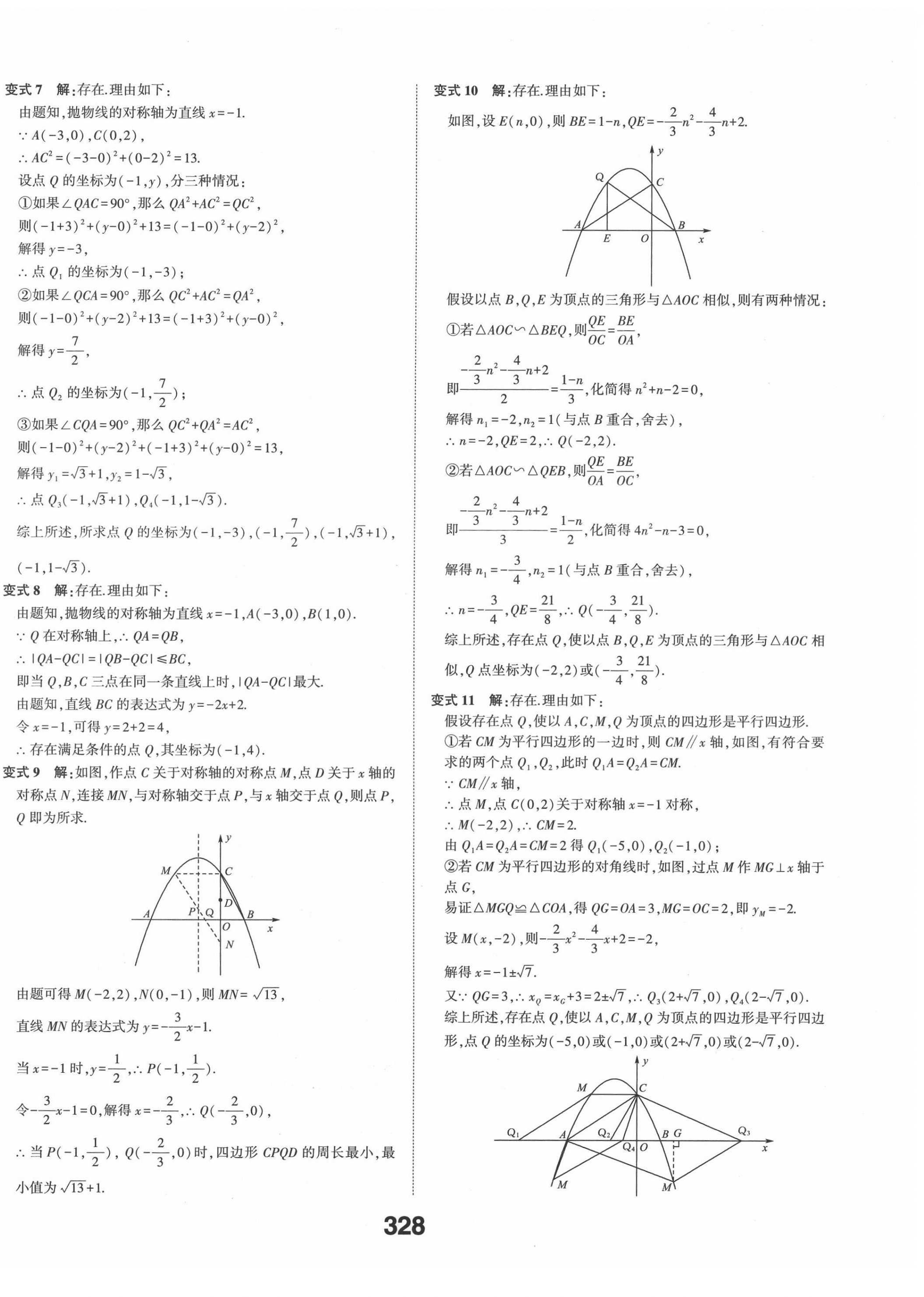 2022年中考備戰(zhàn)數(shù)學(xué)濰坊專版 第18頁