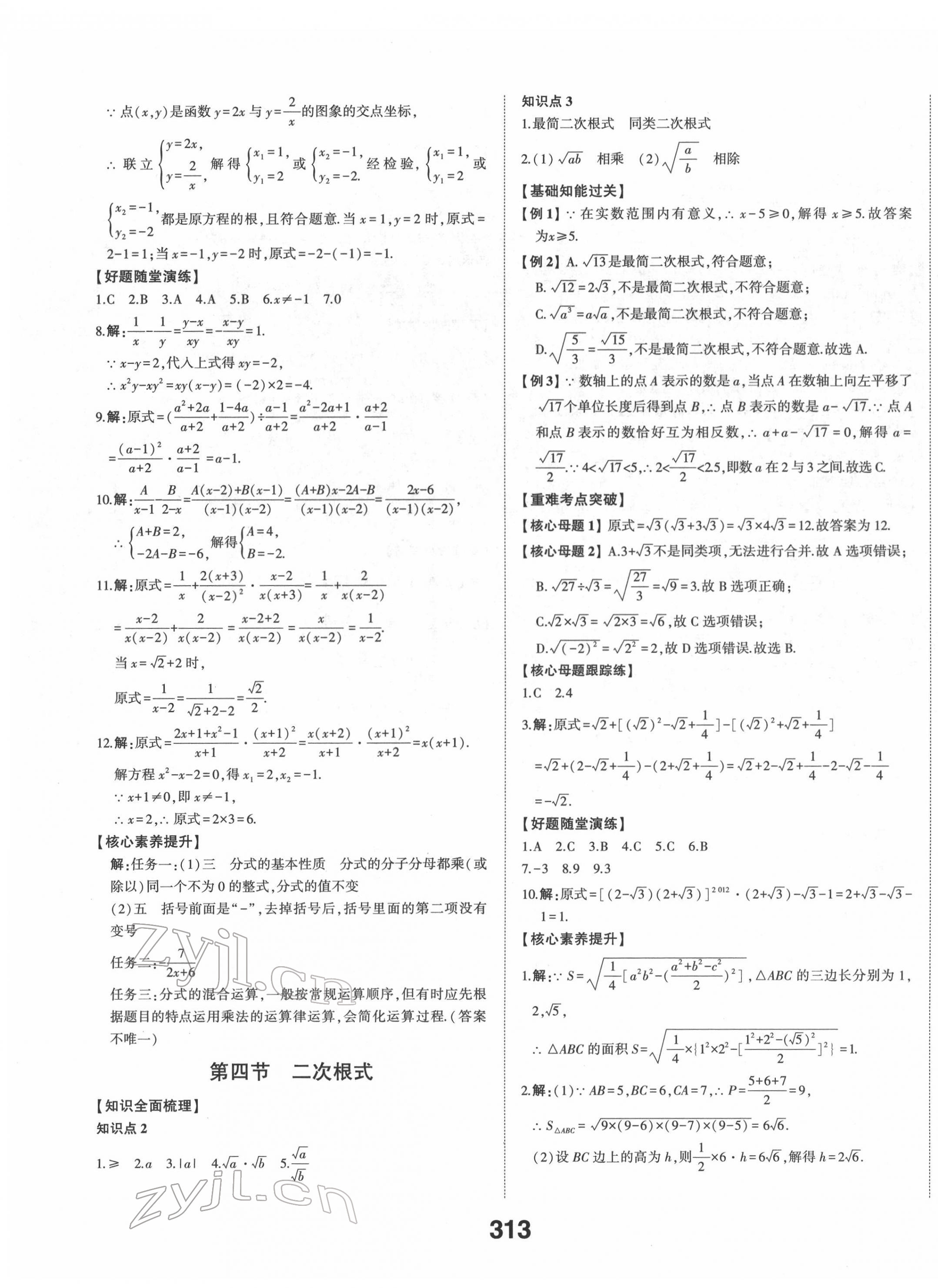 2022年中考備戰(zhàn)數(shù)學(xué)濰坊專版 第3頁