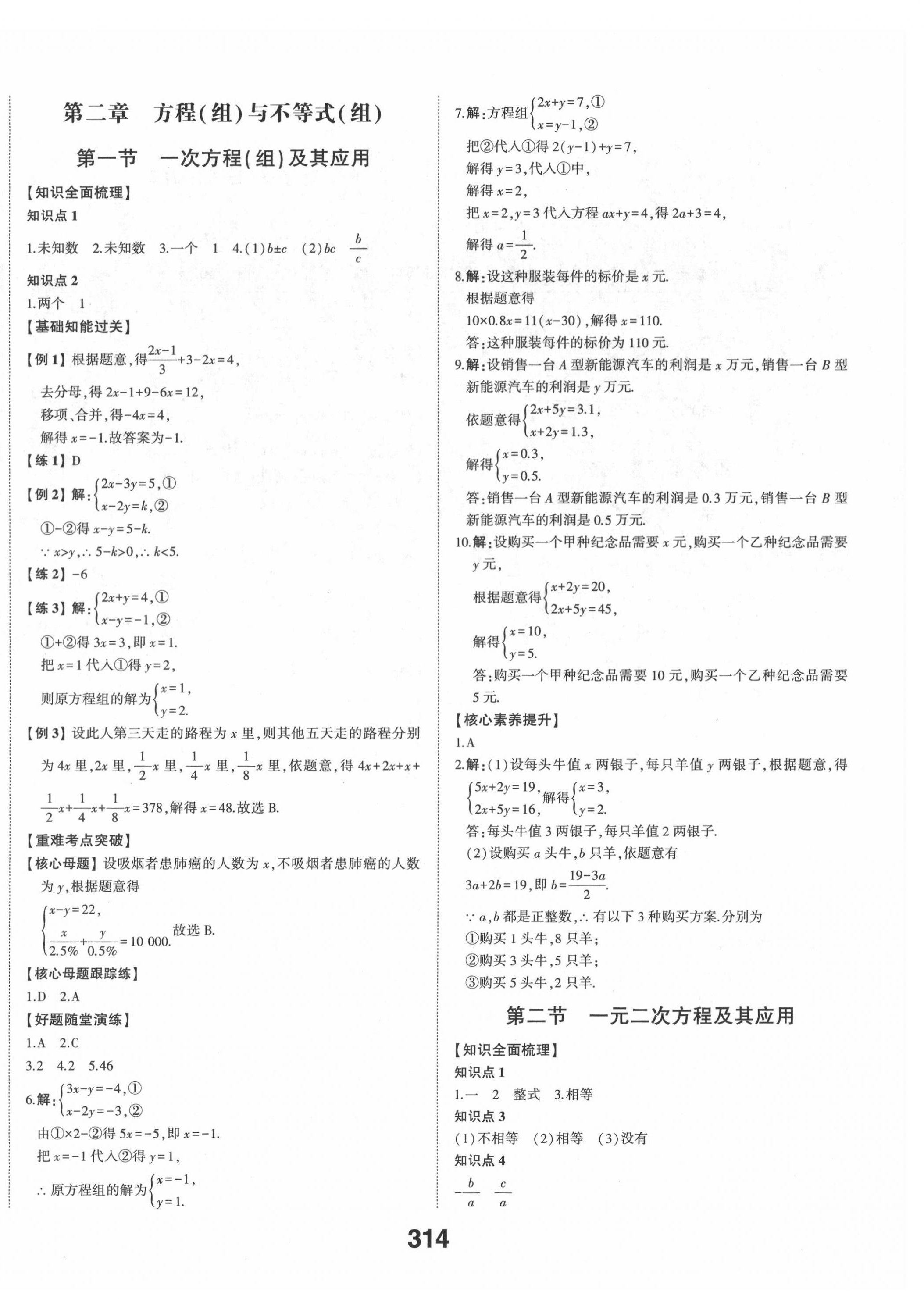 2022年中考備戰(zhàn)數(shù)學(xué)濰坊專版 第4頁(yè)