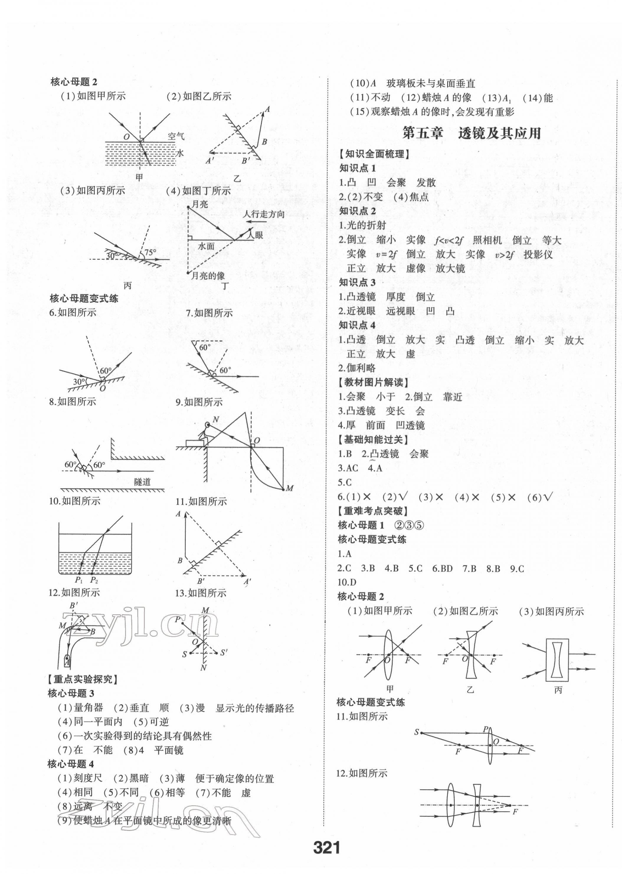 2022年中考备战物理潍坊专版 第3页